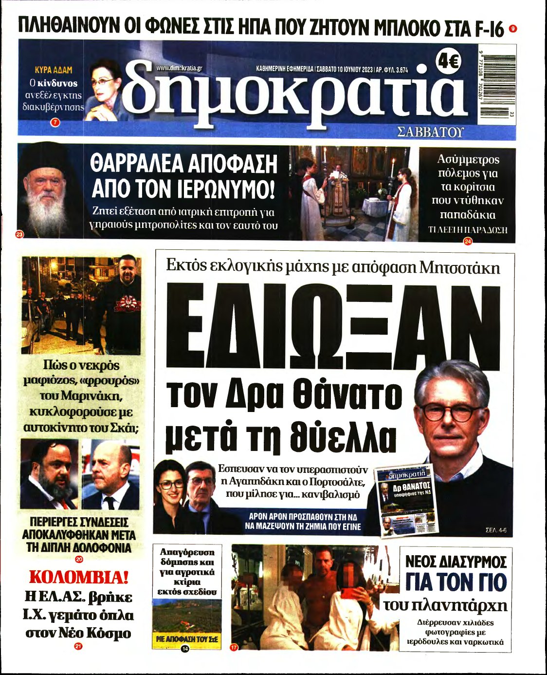 ΔΗΜΟΚΡΑΤΙΑ – 10/06/2023