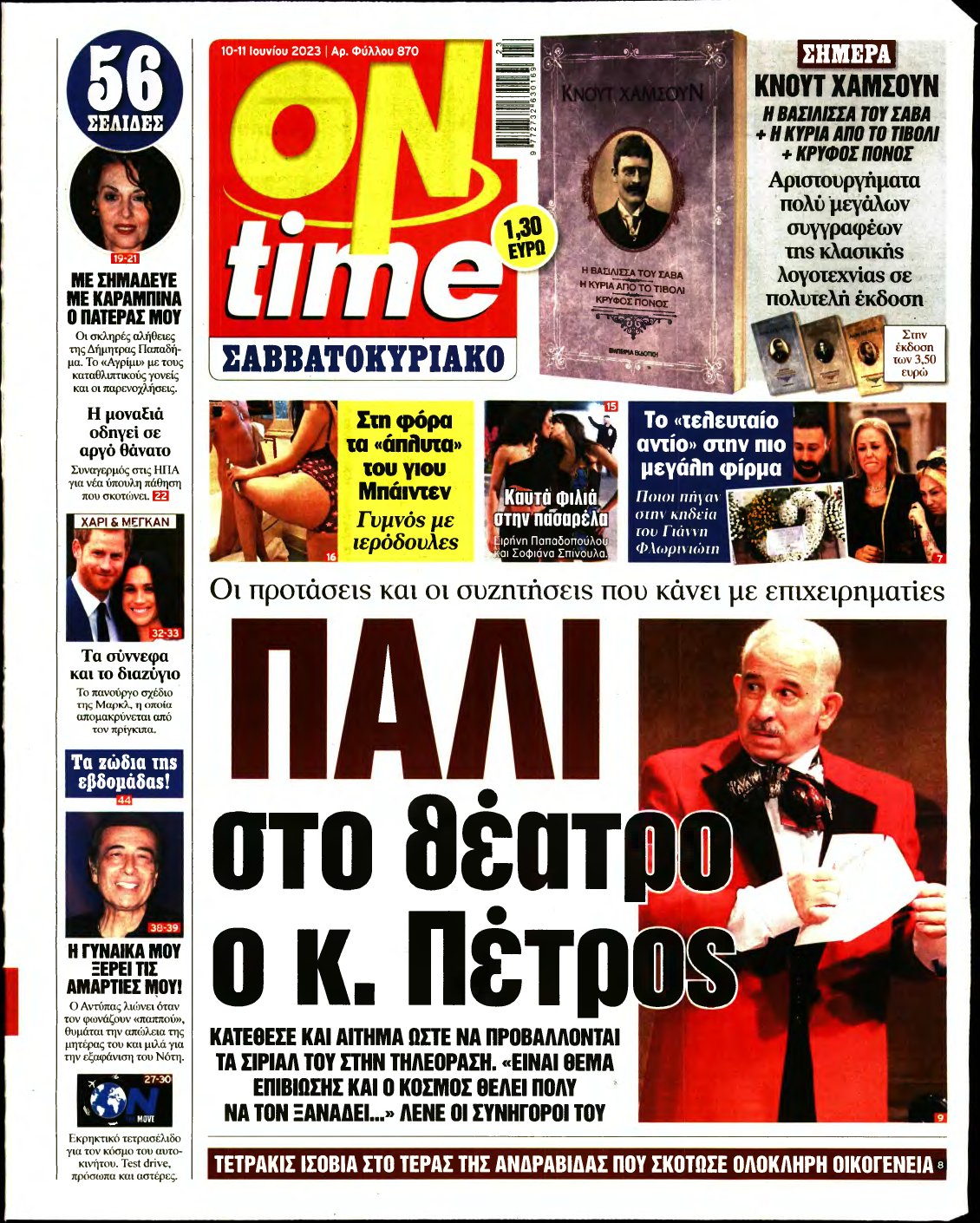 ON TIME – 10/06/2023