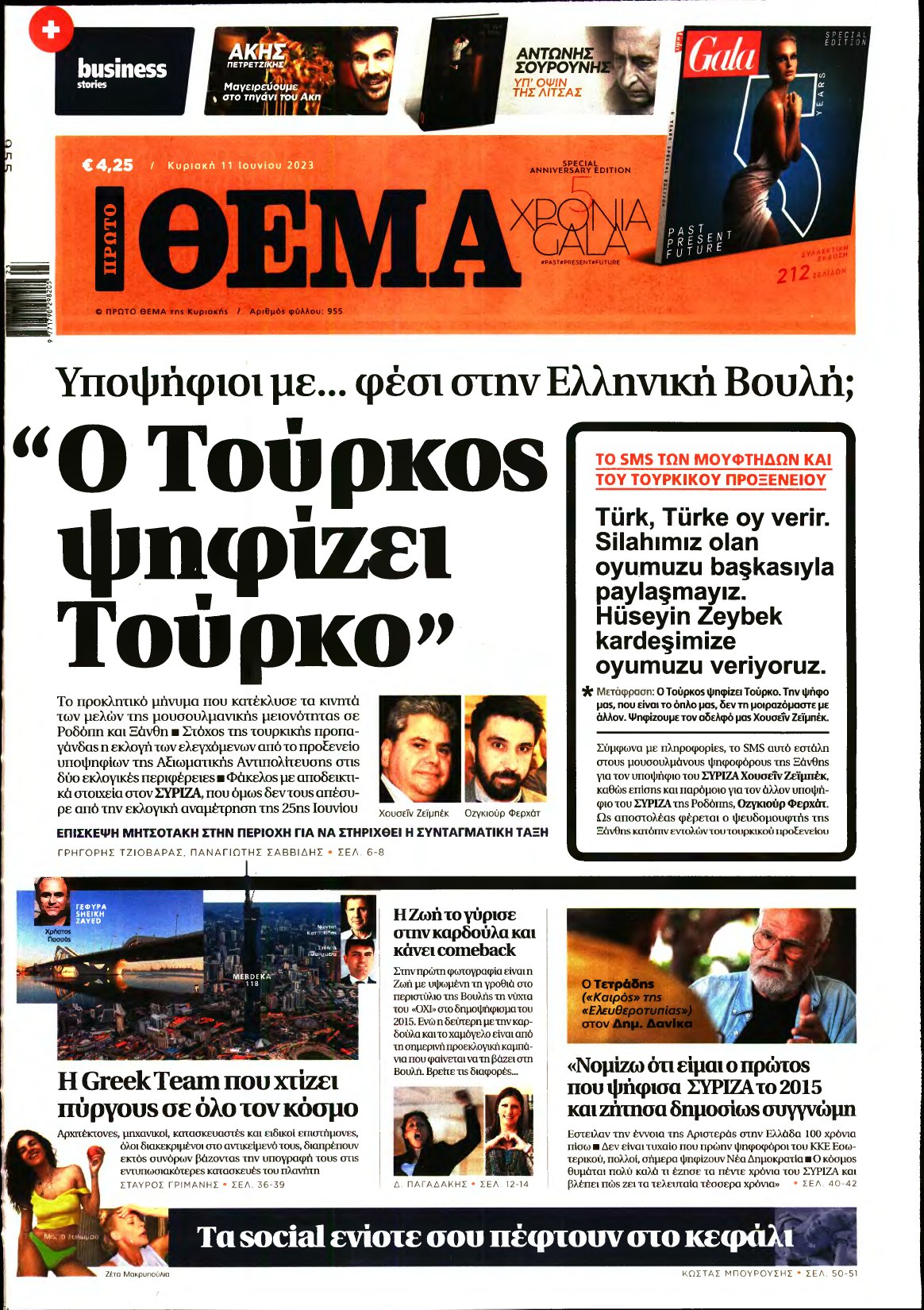 ΠΡΩΤΟ ΘΕΜΑ – 11/06/2023