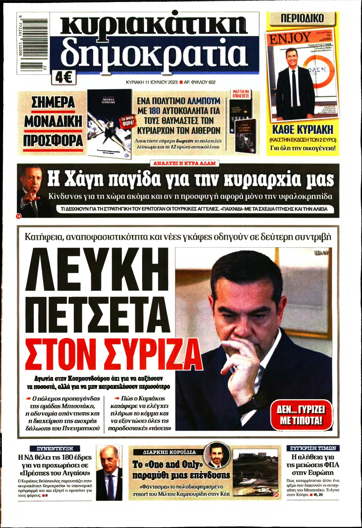 ΚΥΡΙΑΚΑΤΙΚΗ ΔΗΜΟΚΡΑΤΙΑ – 11/06/2023