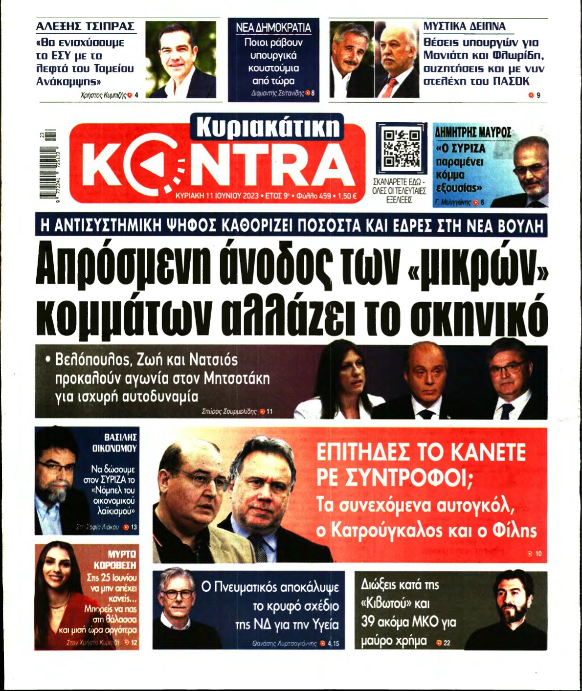 ΚΥΡΙΑΚΑΤΙΚΗ KONTRA NEWS – 11/06/2023