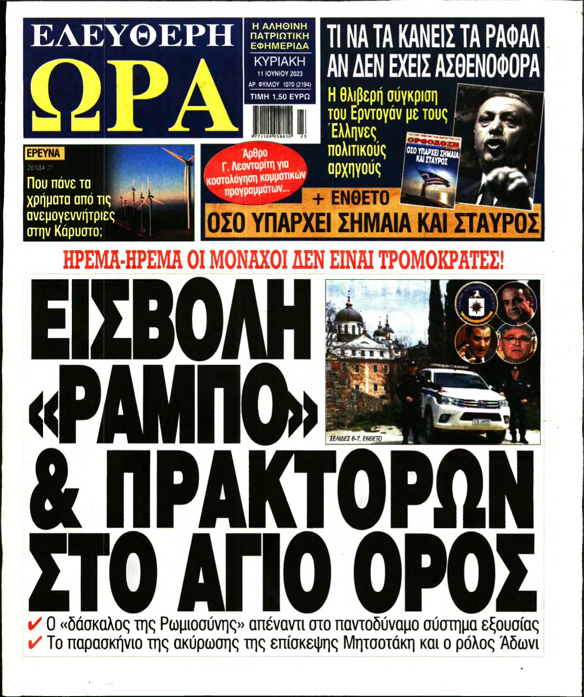 ΕΛΕΥΘΕΡΗ ΩΡΑ ΚΥΡΙΑΚΗΣ – 11/06/2023