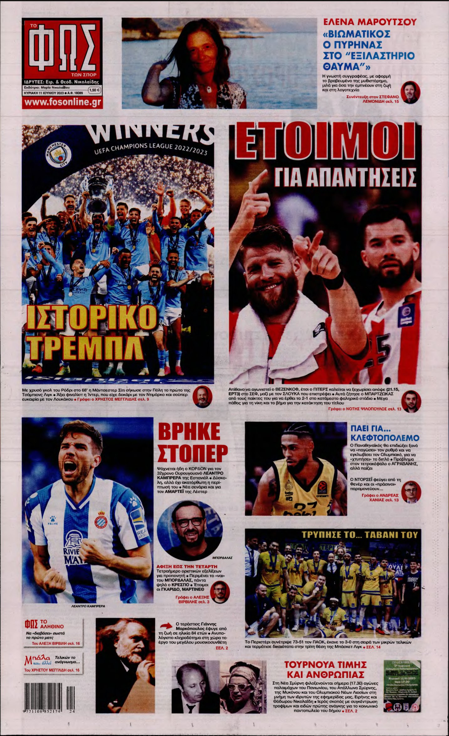 ΦΩΣ ΤΩΝ ΣΠΟΡ ΤΗΣ ΚΥΡΙΑΚΗΣ – 11/06/2023