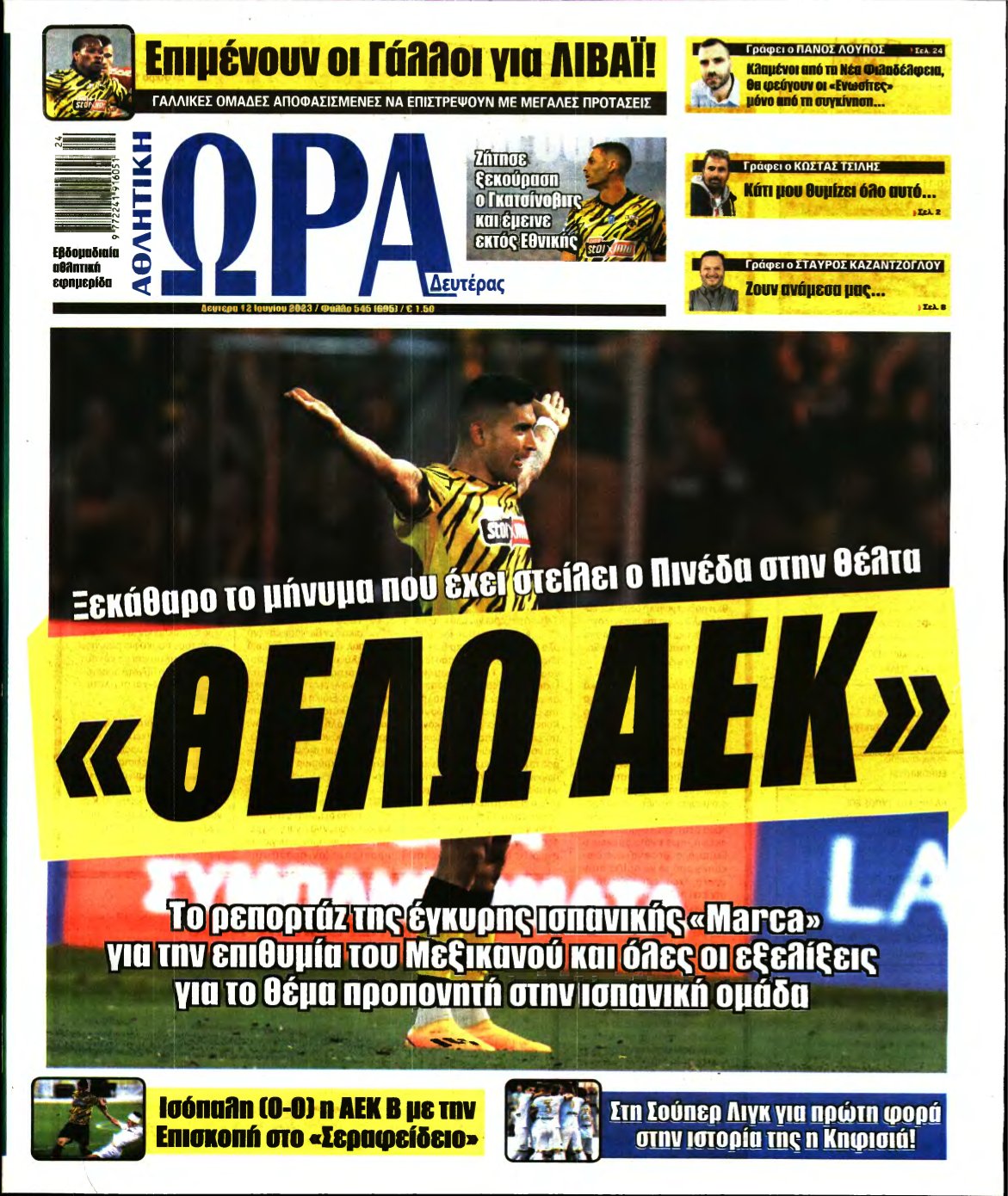 ΩΡΑ ΤΩΝ ΣΠΟΡ – 12/06/2023