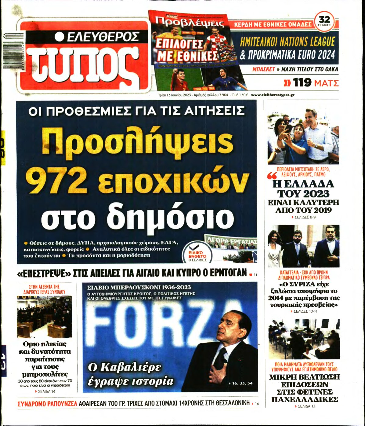 ΕΛΕΥΘΕΡΟΣ ΤΥΠΟΣ – 13/06/2023