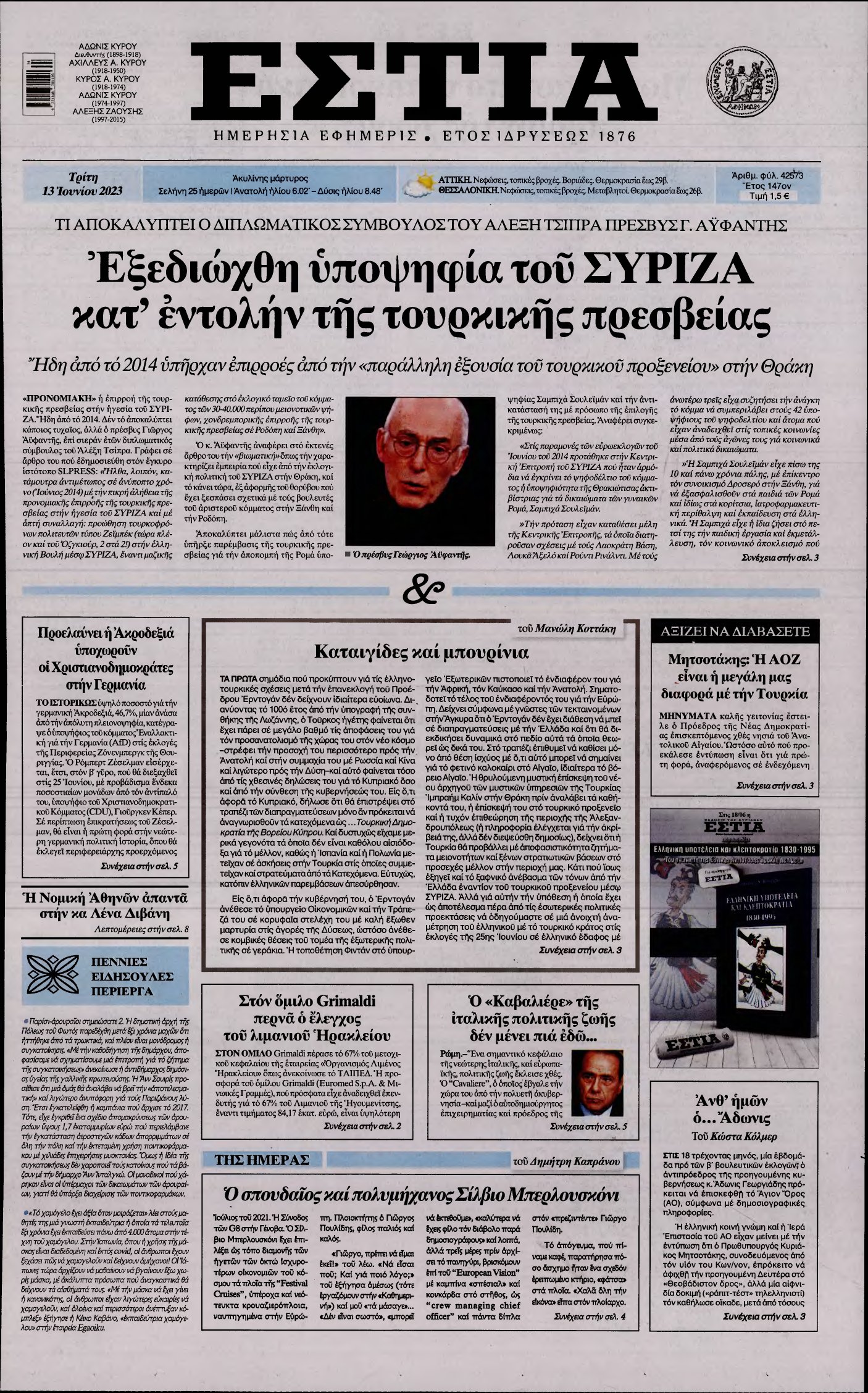 ΕΣΤΙΑ – 13/06/2023