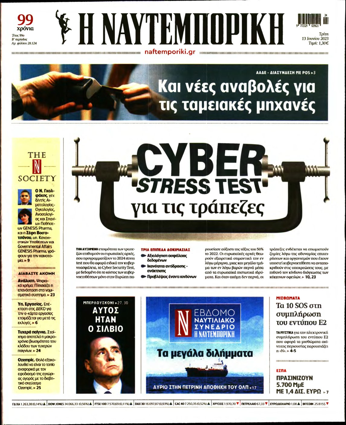 ΝΑΥΤΕΜΠΟΡΙΚΗ – 13/06/2023