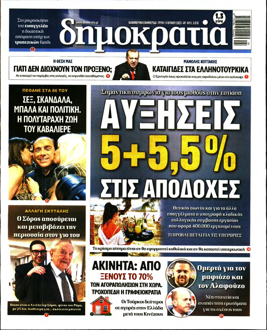 ΔΗΜΟΚΡΑΤΙΑ – 13/06/2023