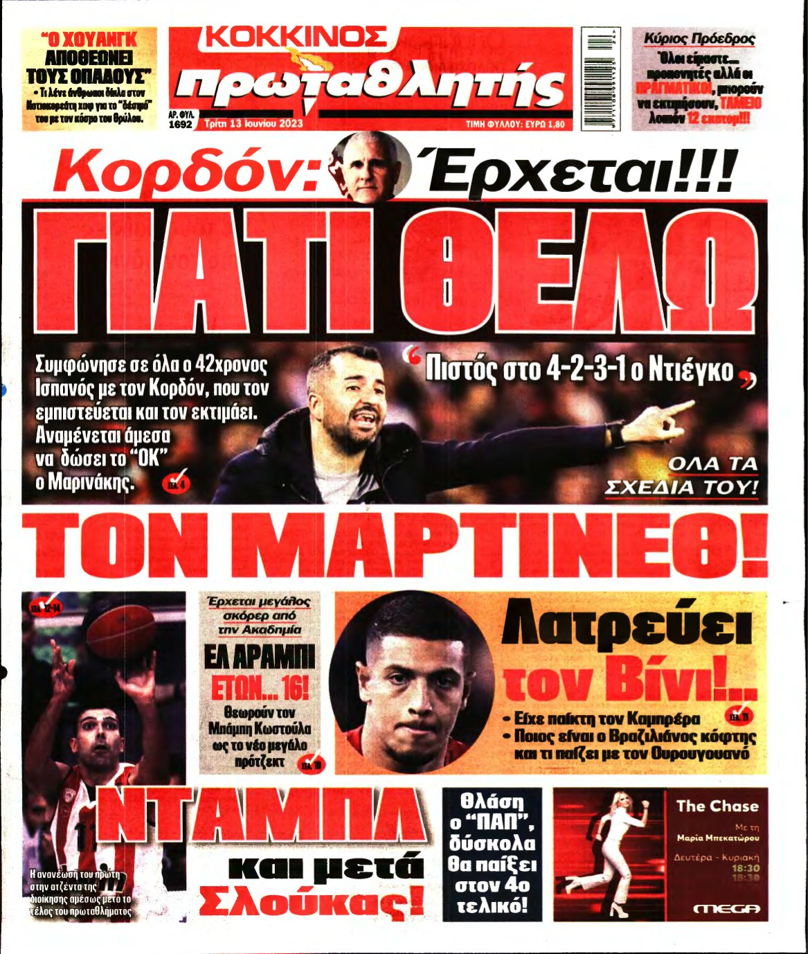 ΠΡΩΤΑΘΛΗΤΗΣ – 13/06/2023