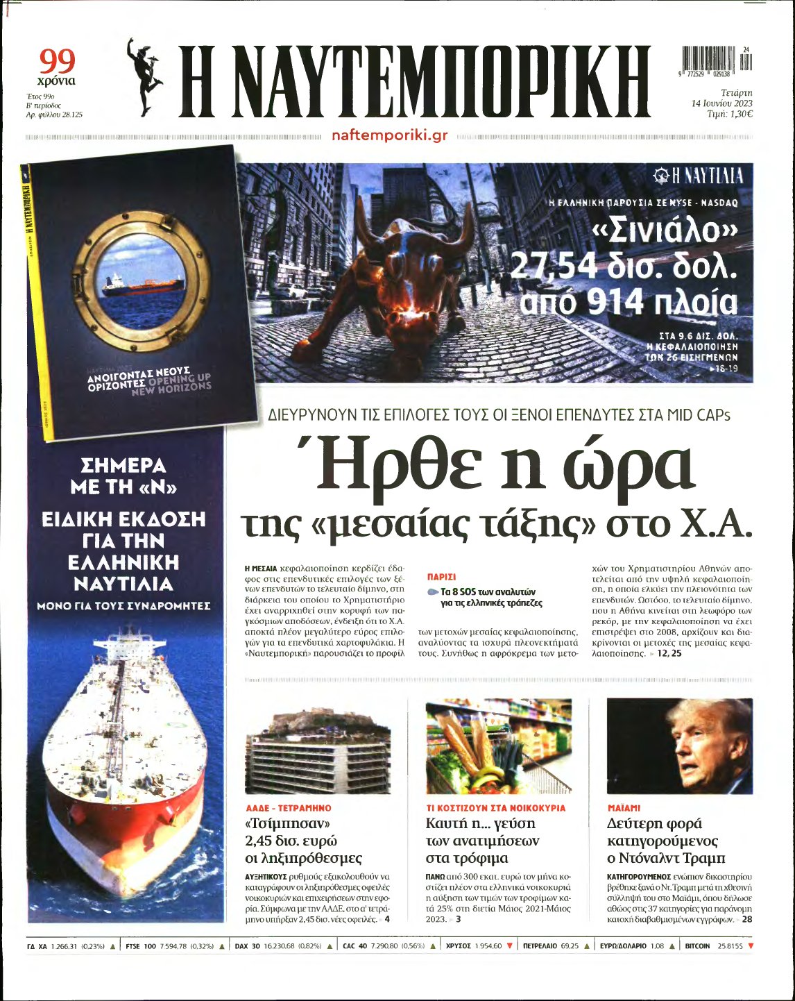 ΝΑΥΤΕΜΠΟΡΙΚΗ – 14/06/2023
