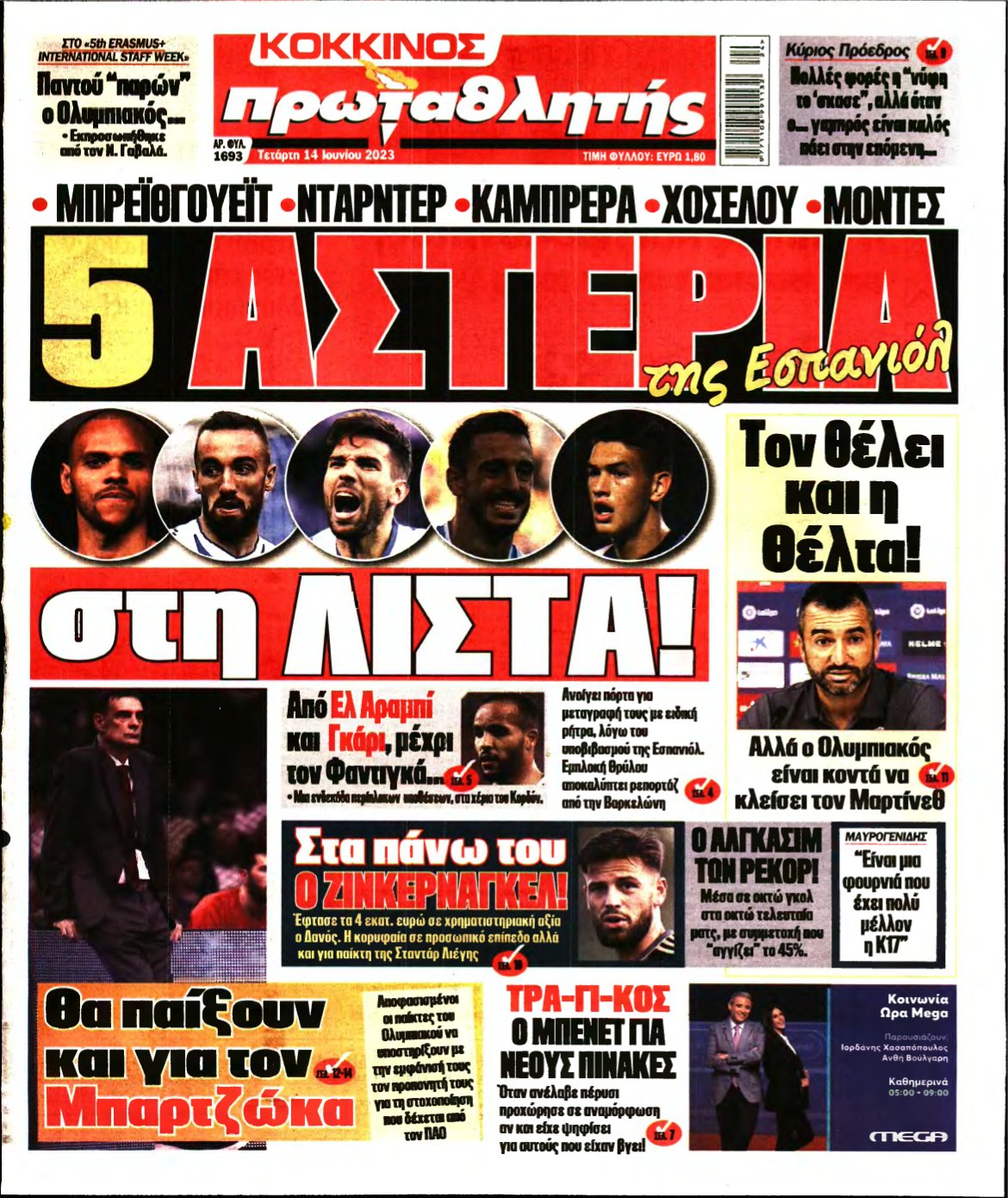ΠΡΩΤΑΘΛΗΤΗΣ – 14/06/2023