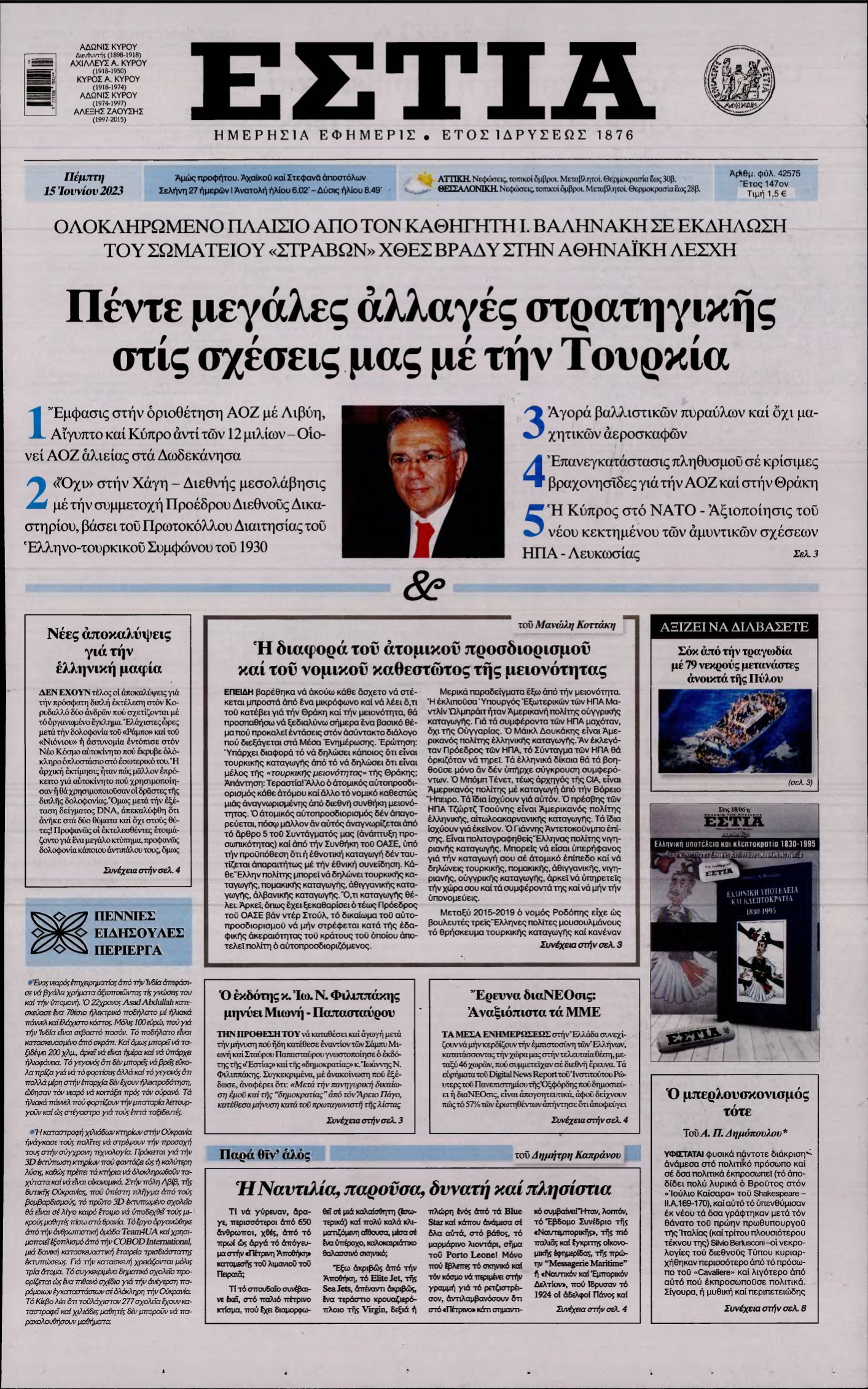 ΕΣΤΙΑ – 15/06/2023