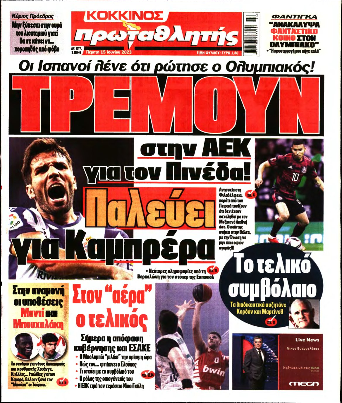 ΠΡΩΤΑΘΛΗΤΗΣ – 15/06/2023