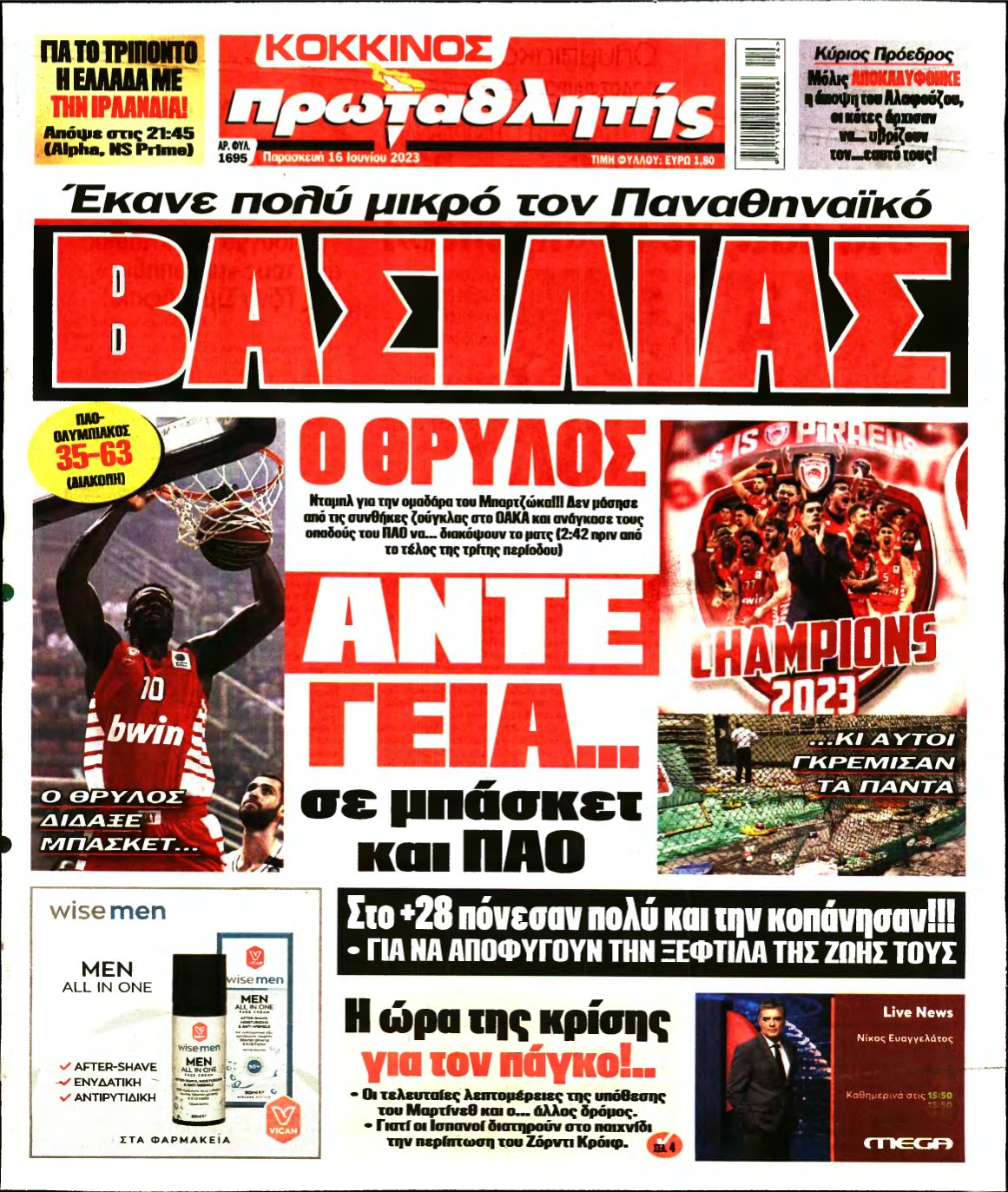 ΠΡΩΤΑΘΛΗΤΗΣ – 16/06/2023