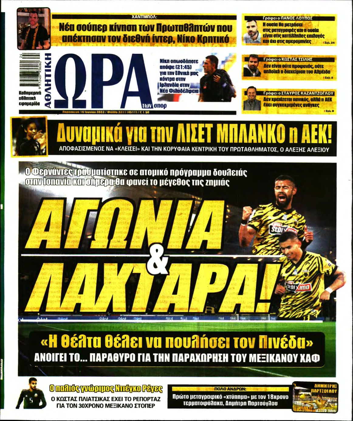 ΩΡΑ ΤΩΝ ΣΠΟΡ – 16/06/2023