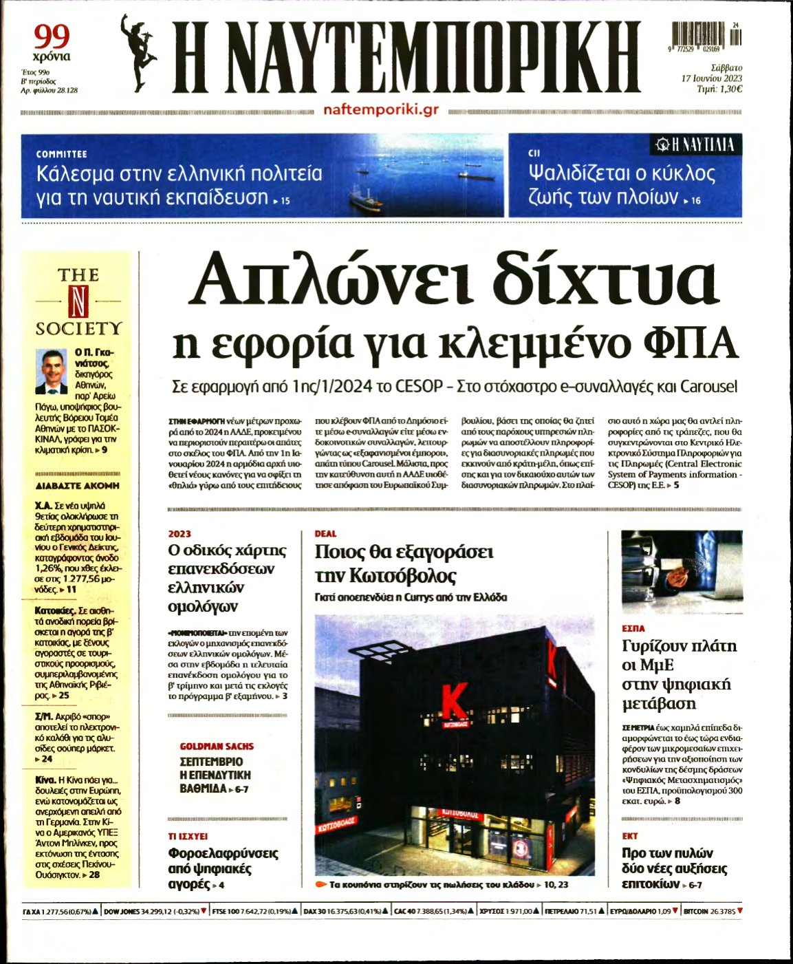 ΝΑΥΤΕΜΠΟΡΙΚΗ – 17/06/2023