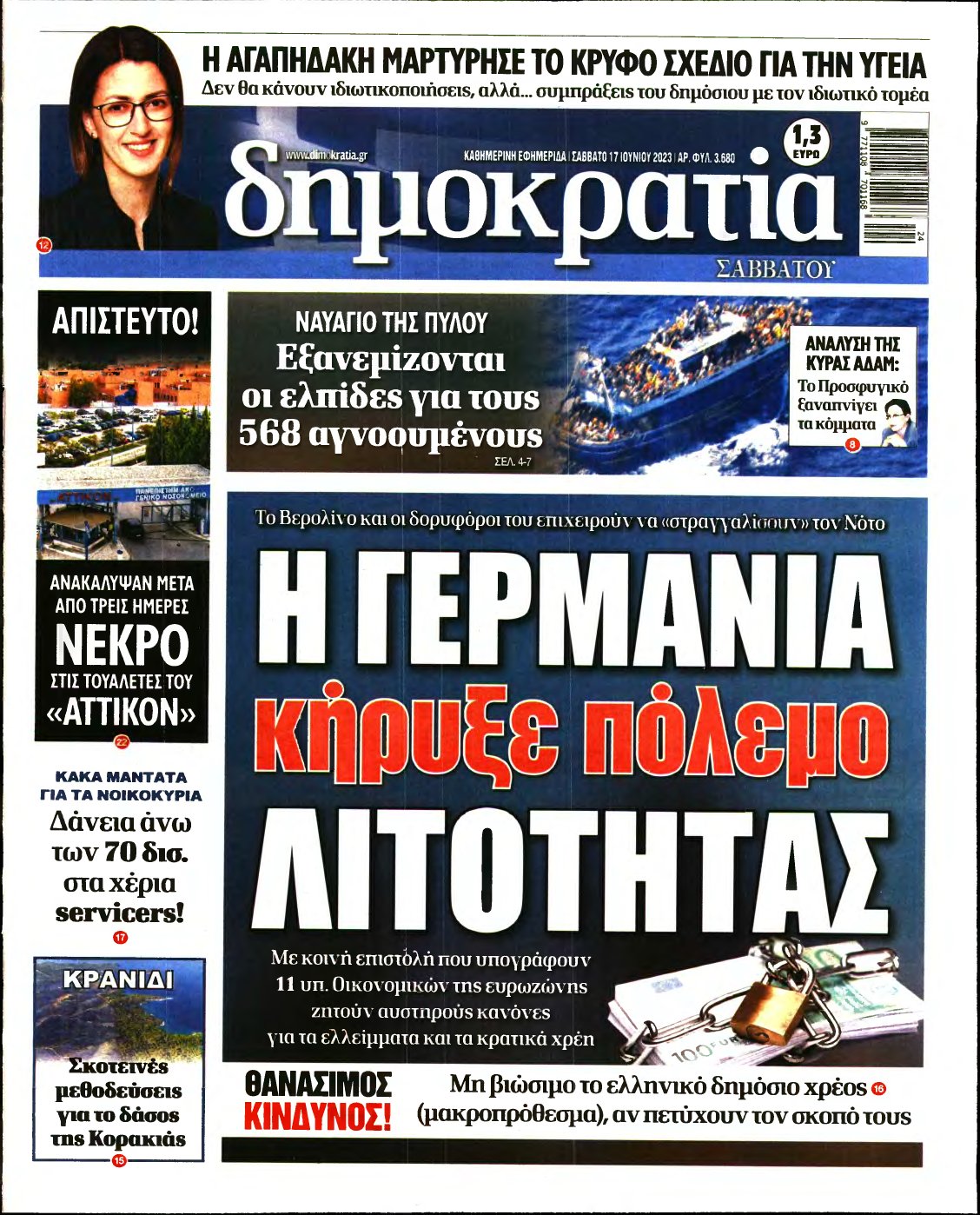 ΔΗΜΟΚΡΑΤΙΑ – 17/06/2023