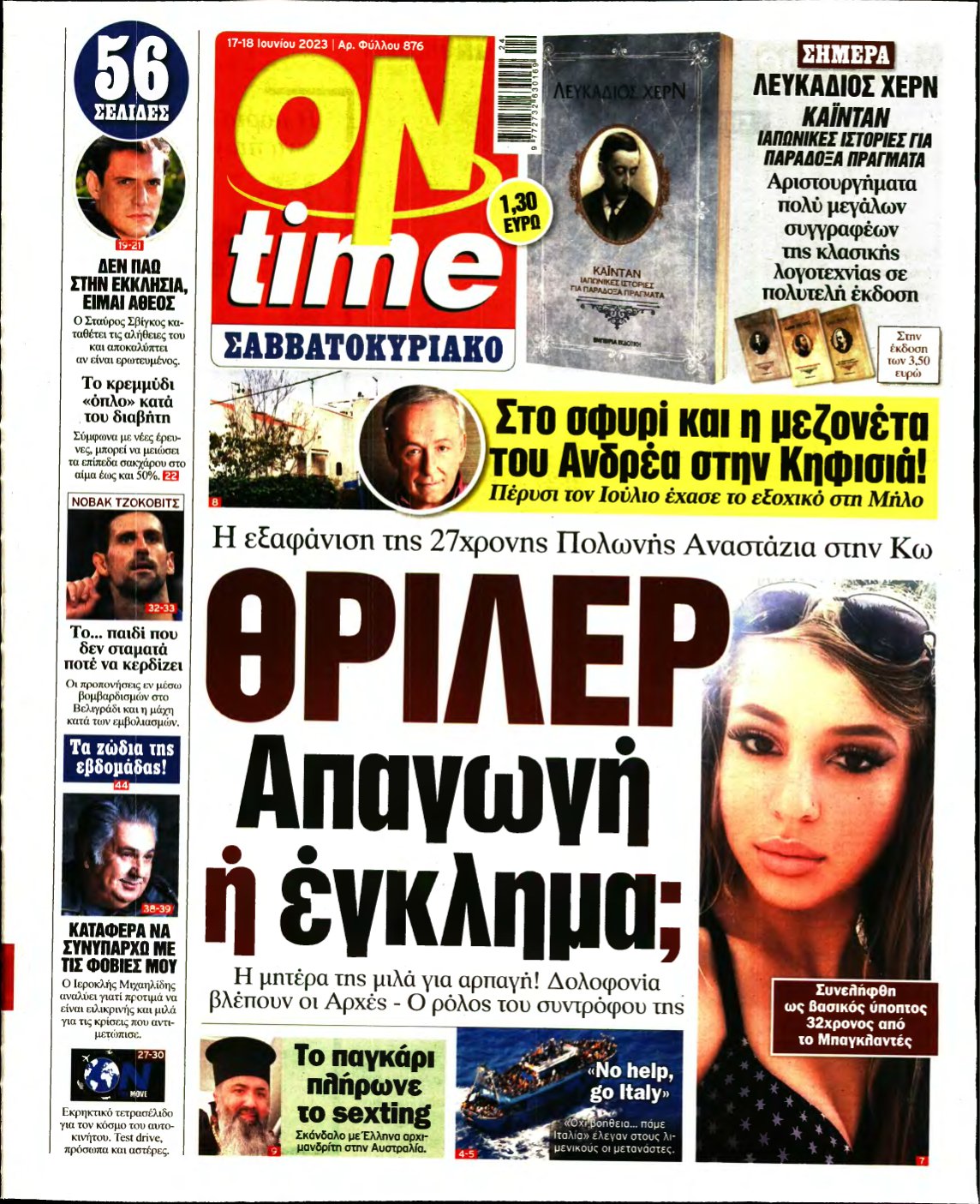 ON TIME – 17/06/2023
