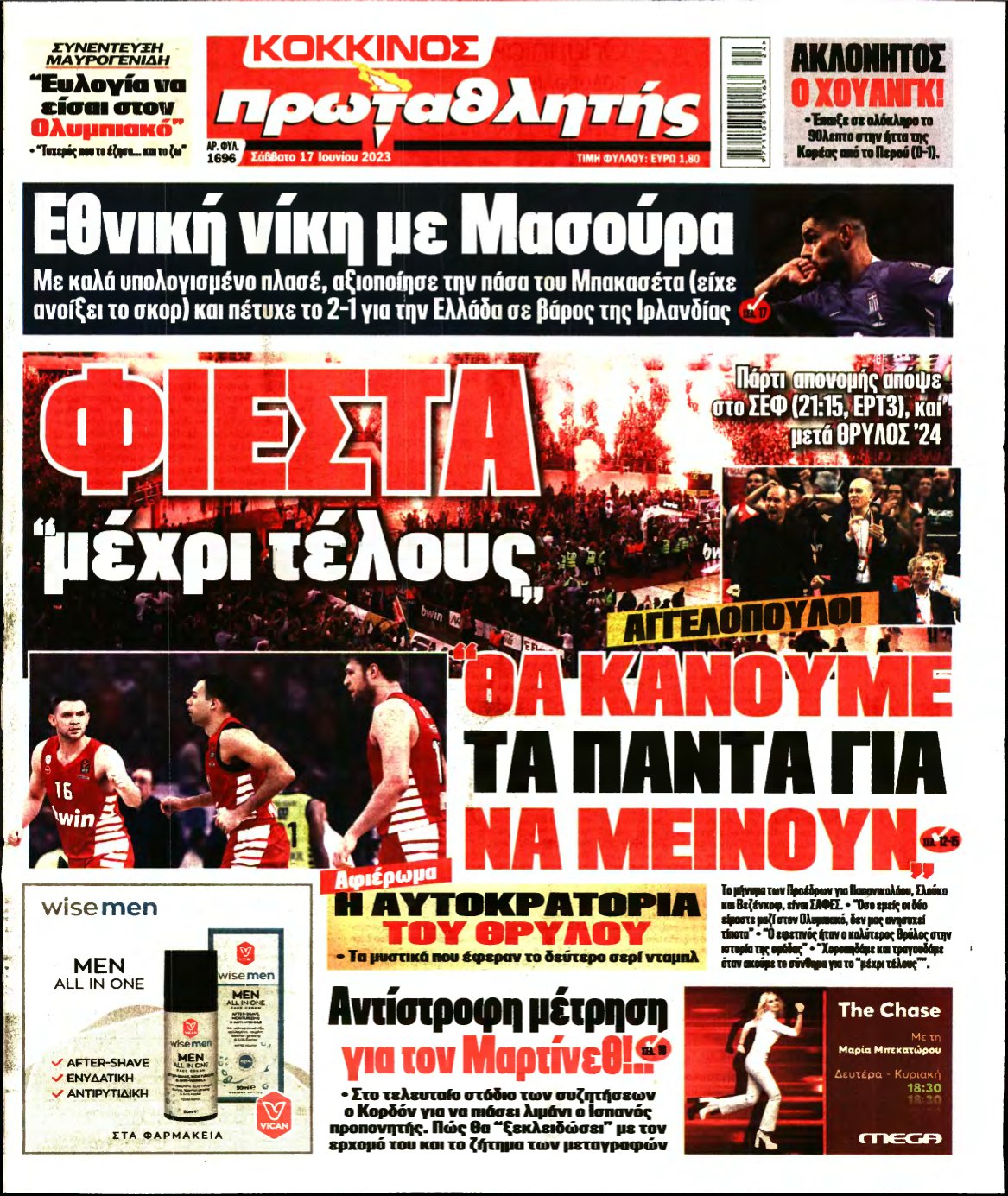 ΠΡΩΤΑΘΛΗΤΗΣ – 17/06/2023