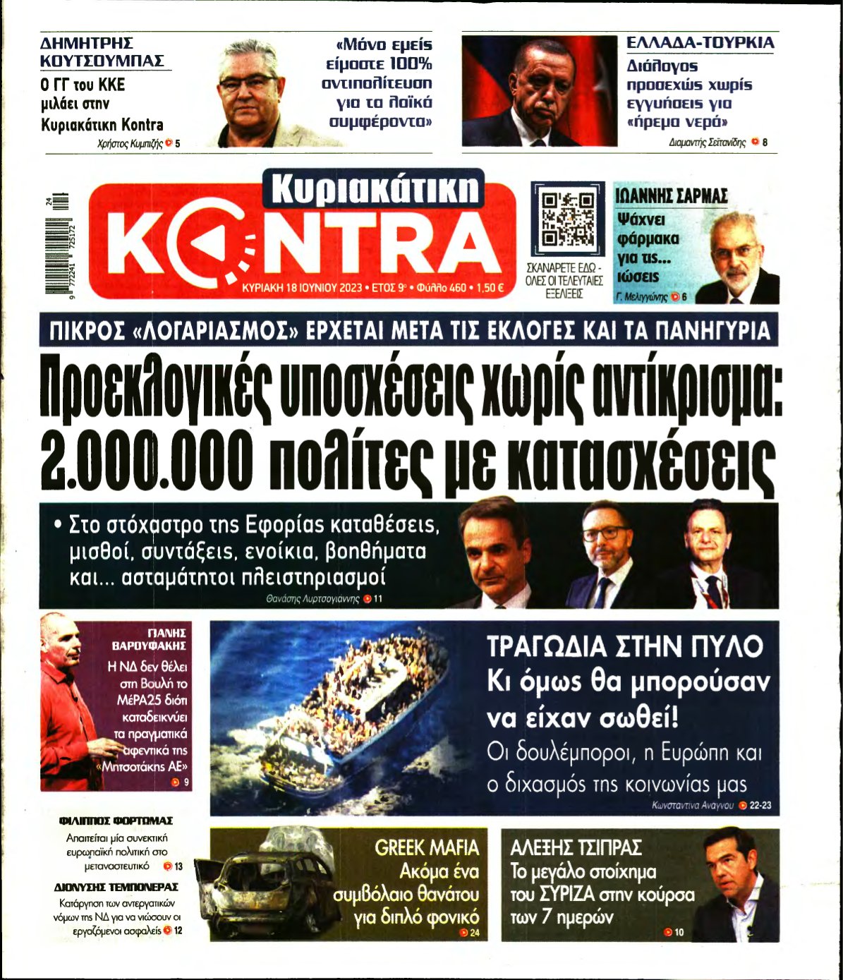 ΚΥΡΙΑΚΑΤΙΚΗ KONTRA NEWS – 18/06/2023