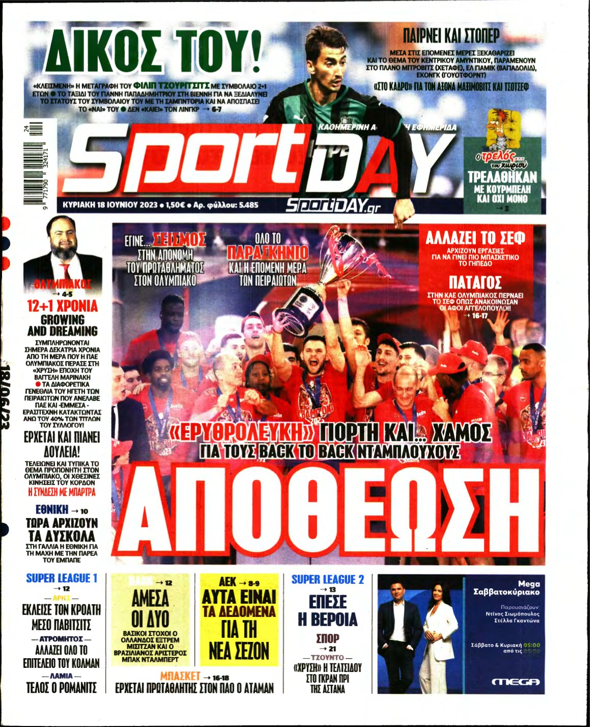 SPORTDAY ΚΥΡΙΑΚΗΣ – 18/06/2023