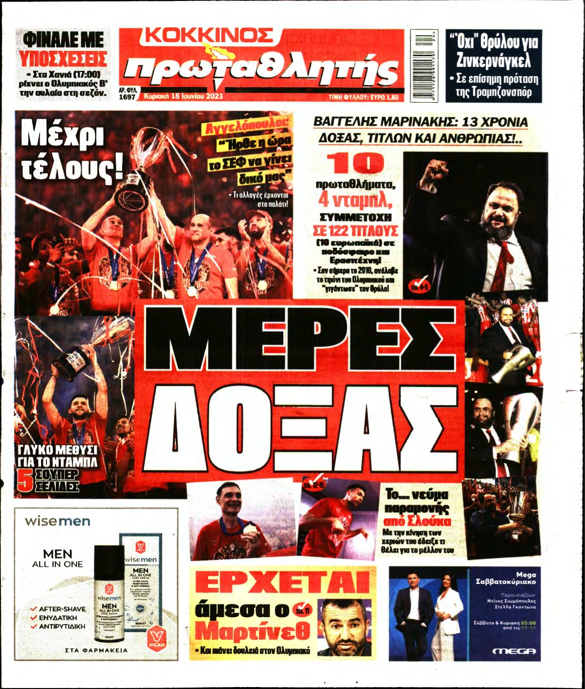 ΠΡΩΤΑΘΛΗΤΗΣ ΤΗΣ ΚΥΡΙΑΚΗΣ – 18/06/2023