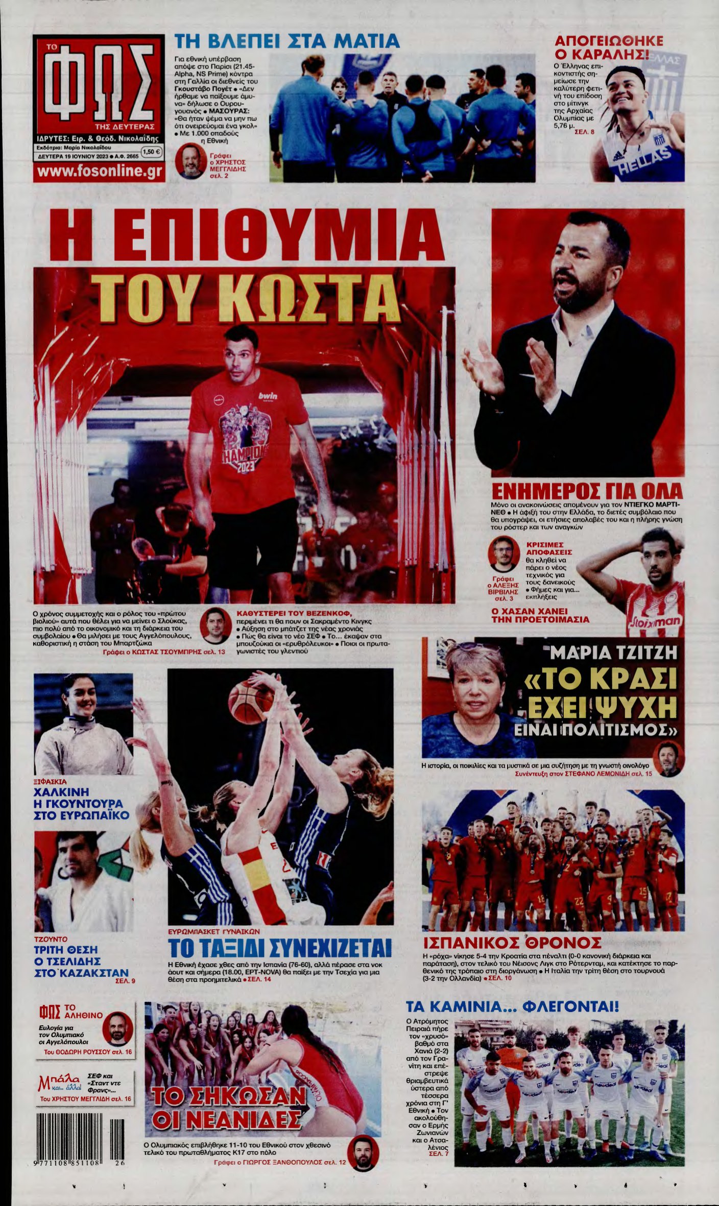 ΦΩΣ ΤΩΝ ΣΠΟΡ – 19/06/2023