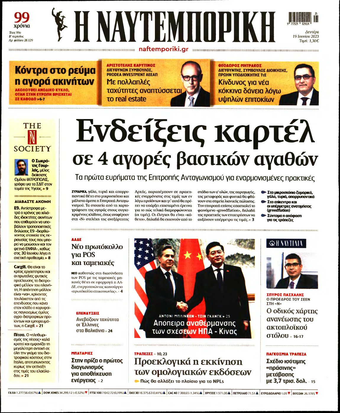 ΝΑΥΤΕΜΠΟΡΙΚΗ – 19/06/2023