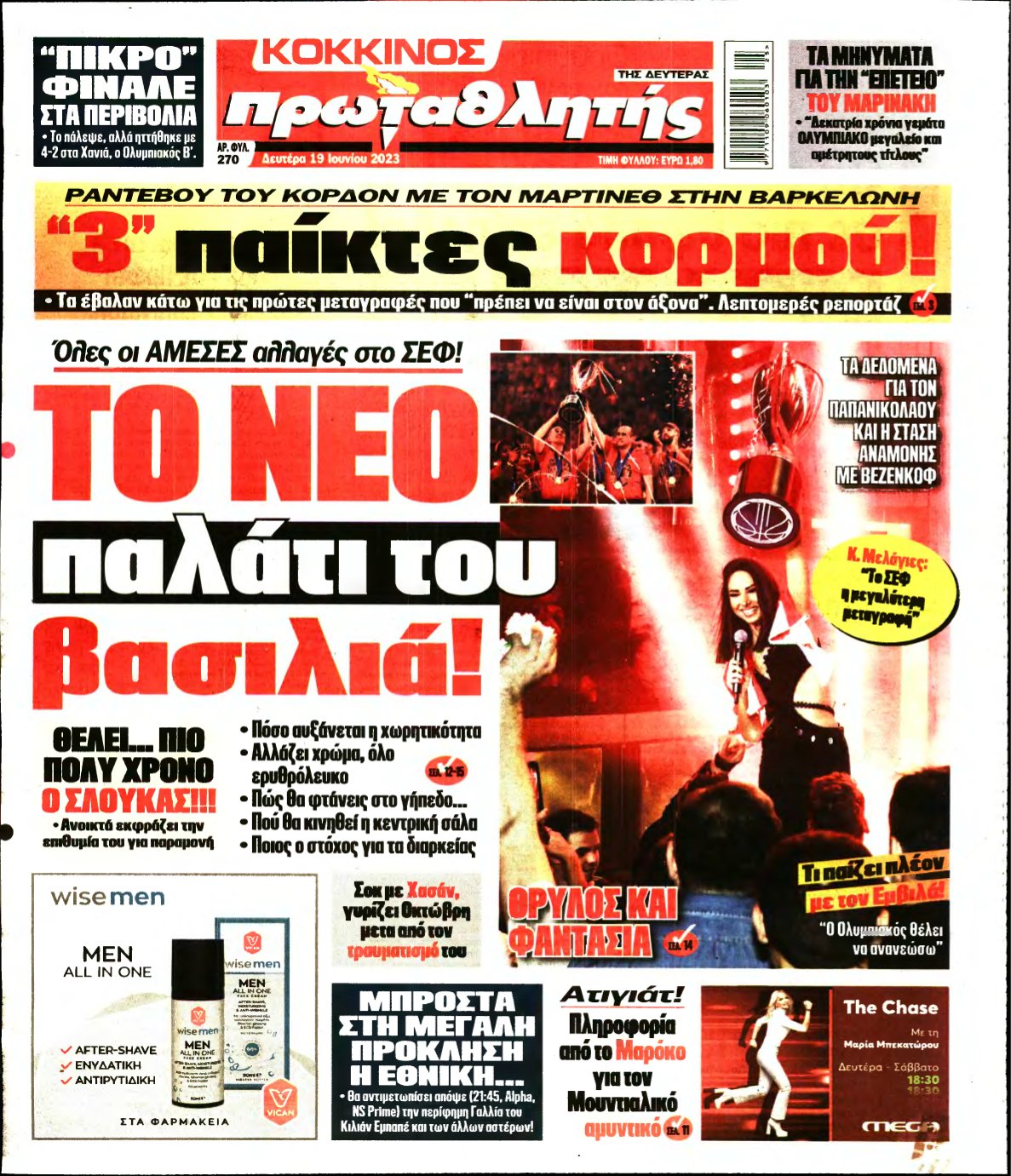 ΠΡΩΤΑΘΛΗΤΗΣ – 19/06/2023