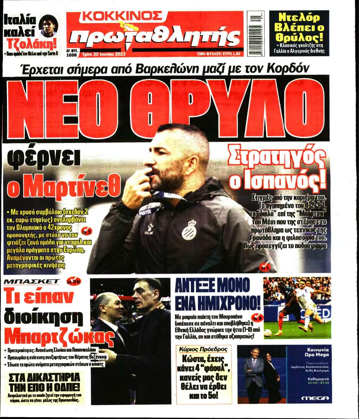 ΠΡΩΤΑΘΛΗΤΗΣ – 20/06/2023