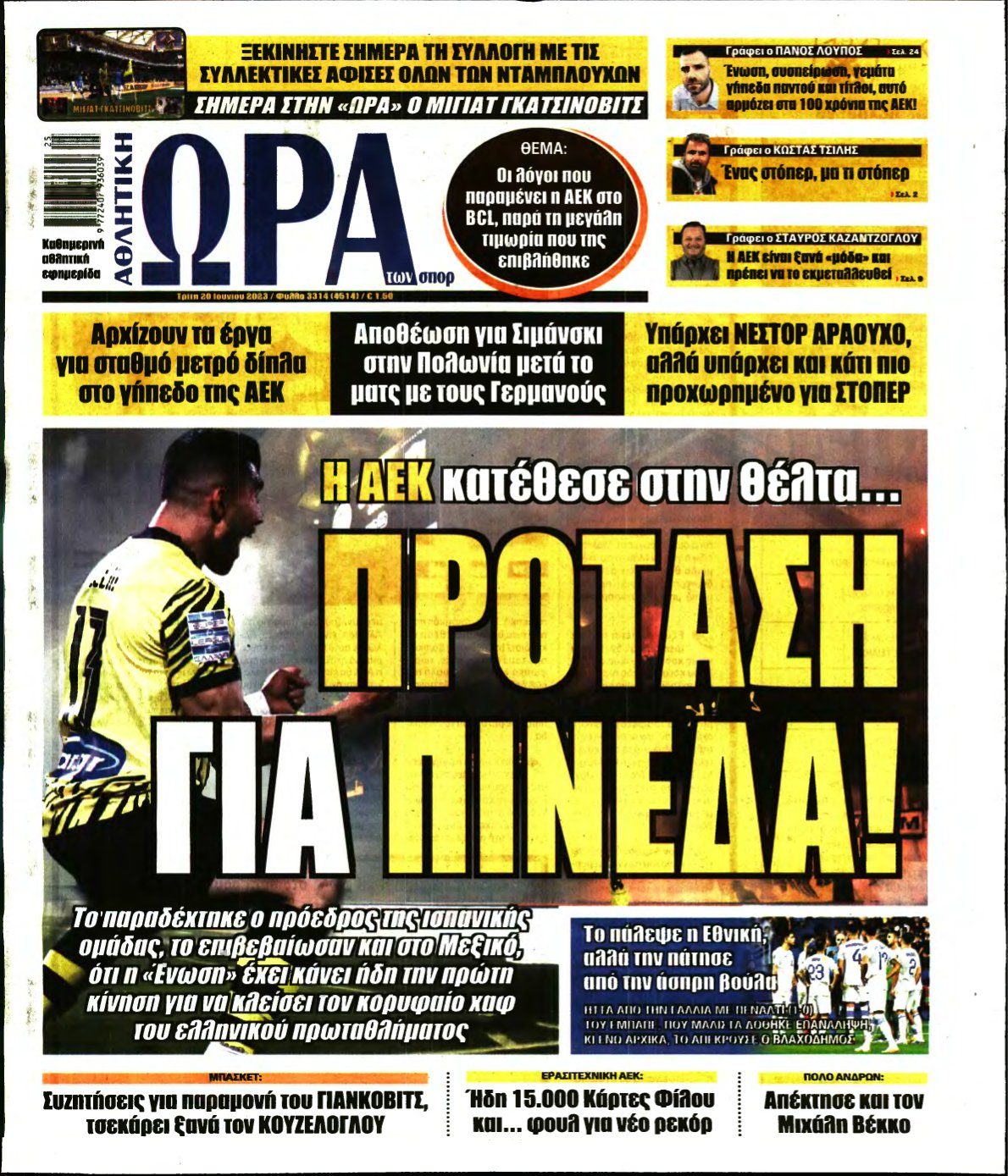 ΩΡΑ ΤΩΝ ΣΠΟΡ – 20/06/2023