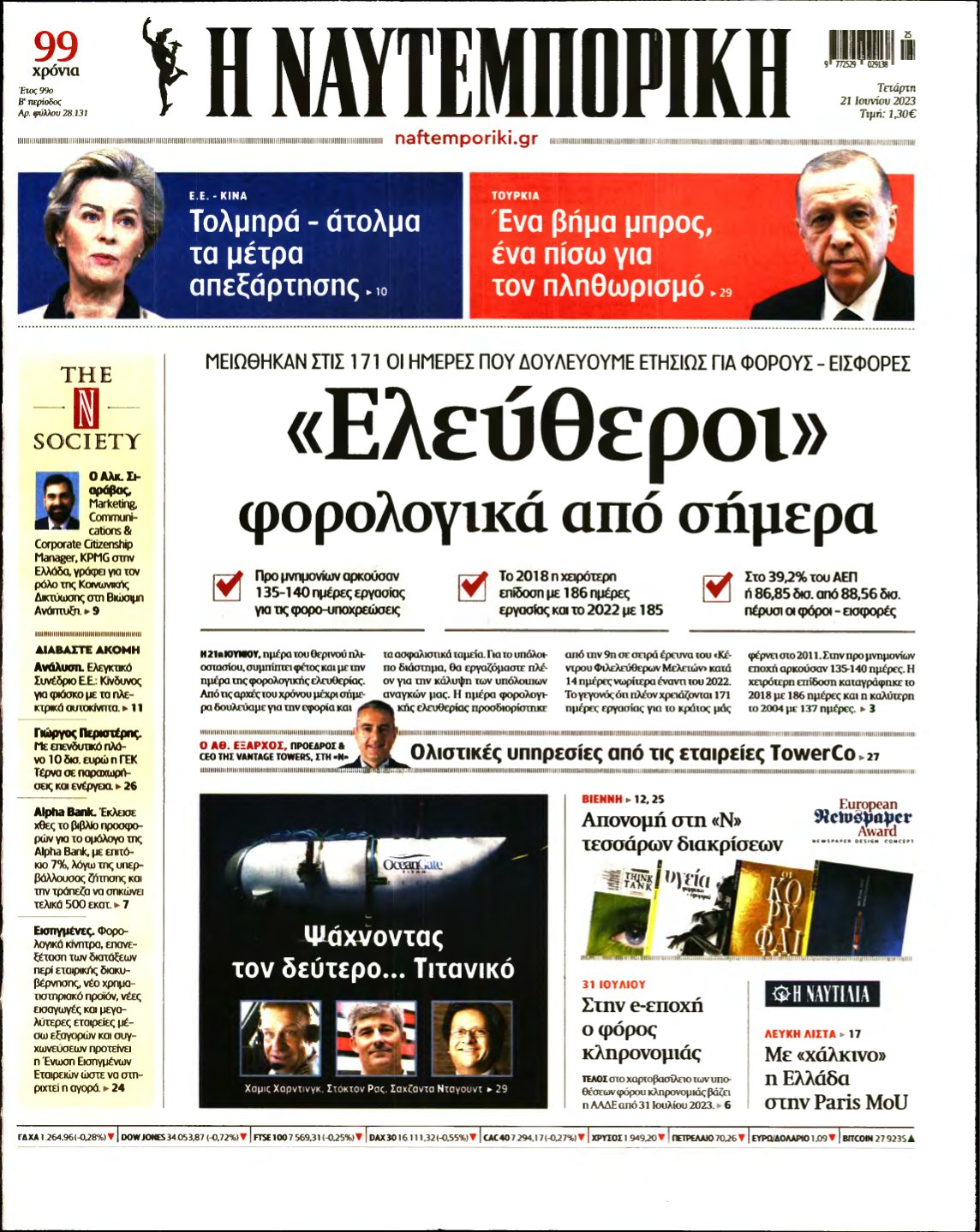 ΝΑΥΤΕΜΠΟΡΙΚΗ – 21/06/2023