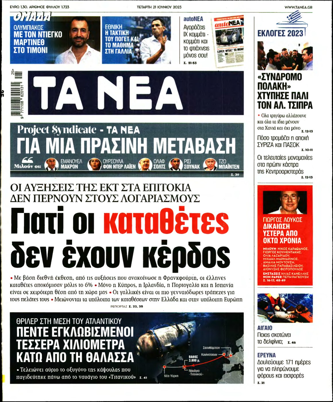 ΤΑ ΝΕΑ – 21/06/2023
