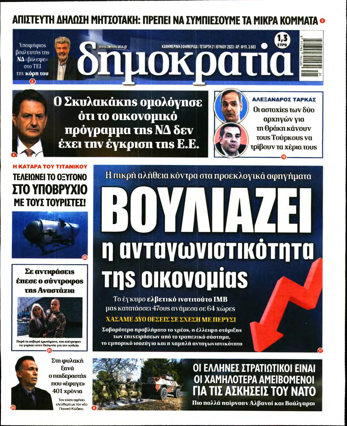 ΔΗΜΟΚΡΑΤΙΑ – 21/06/2023