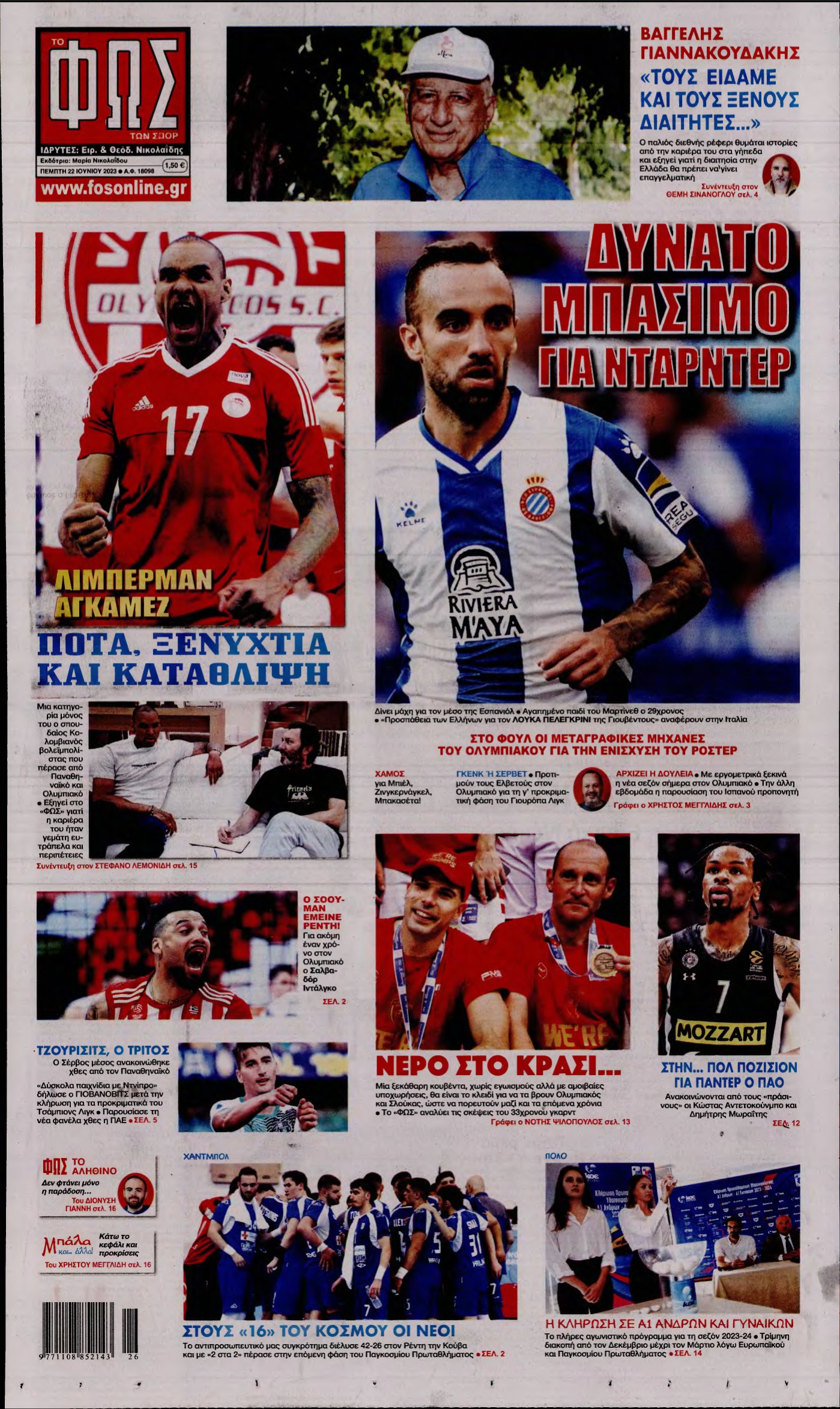 ΦΩΣ ΤΩΝ ΣΠΟΡ – 22/06/2023
