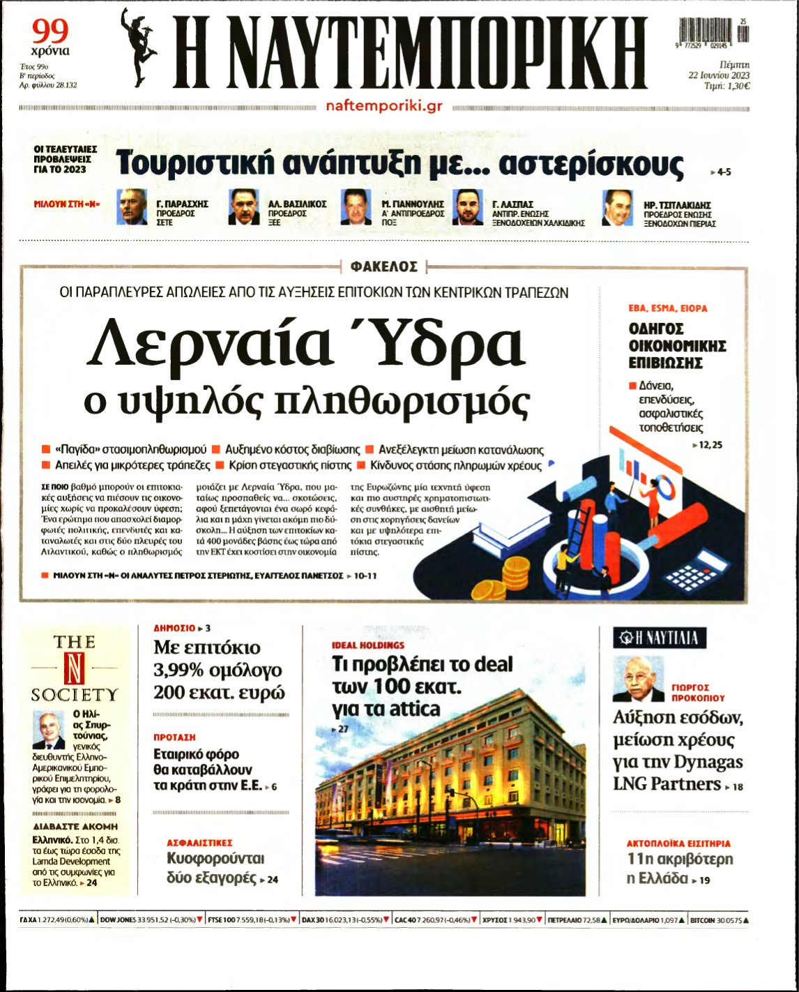 ΝΑΥΤΕΜΠΟΡΙΚΗ – 22/06/2023