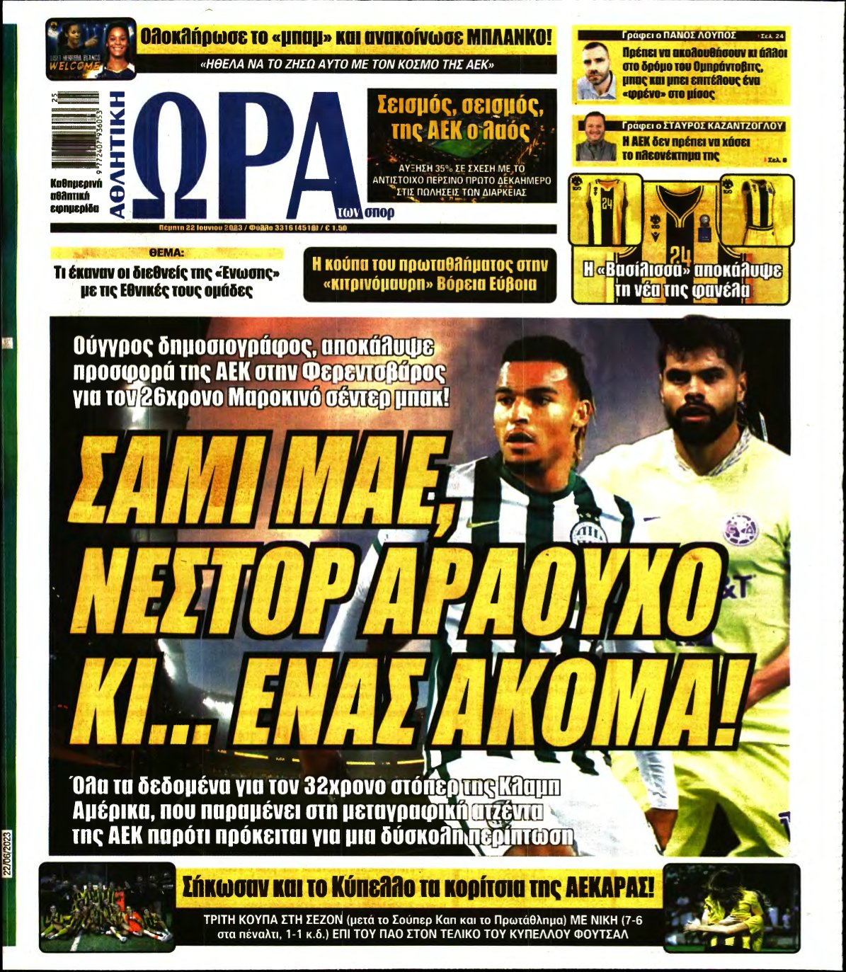 ΩΡΑ ΤΩΝ ΣΠΟΡ – 22/06/2023