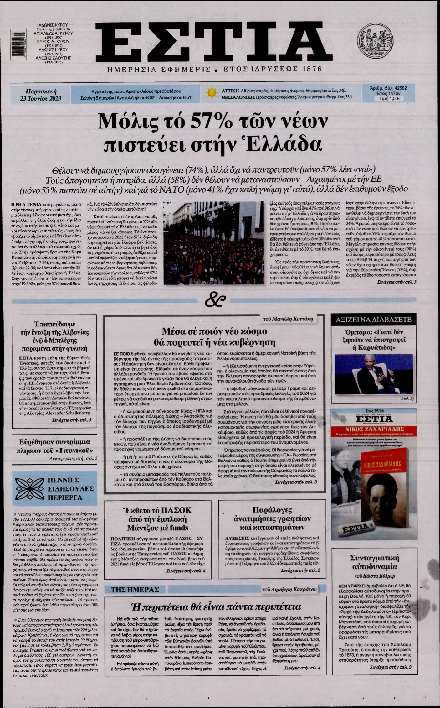 ΕΣΤΙΑ – 23/06/2023
