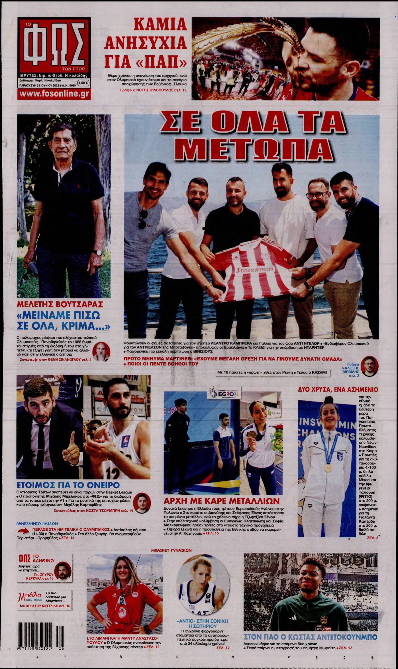 ΦΩΣ ΤΩΝ ΣΠΟΡ – 23/06/2023