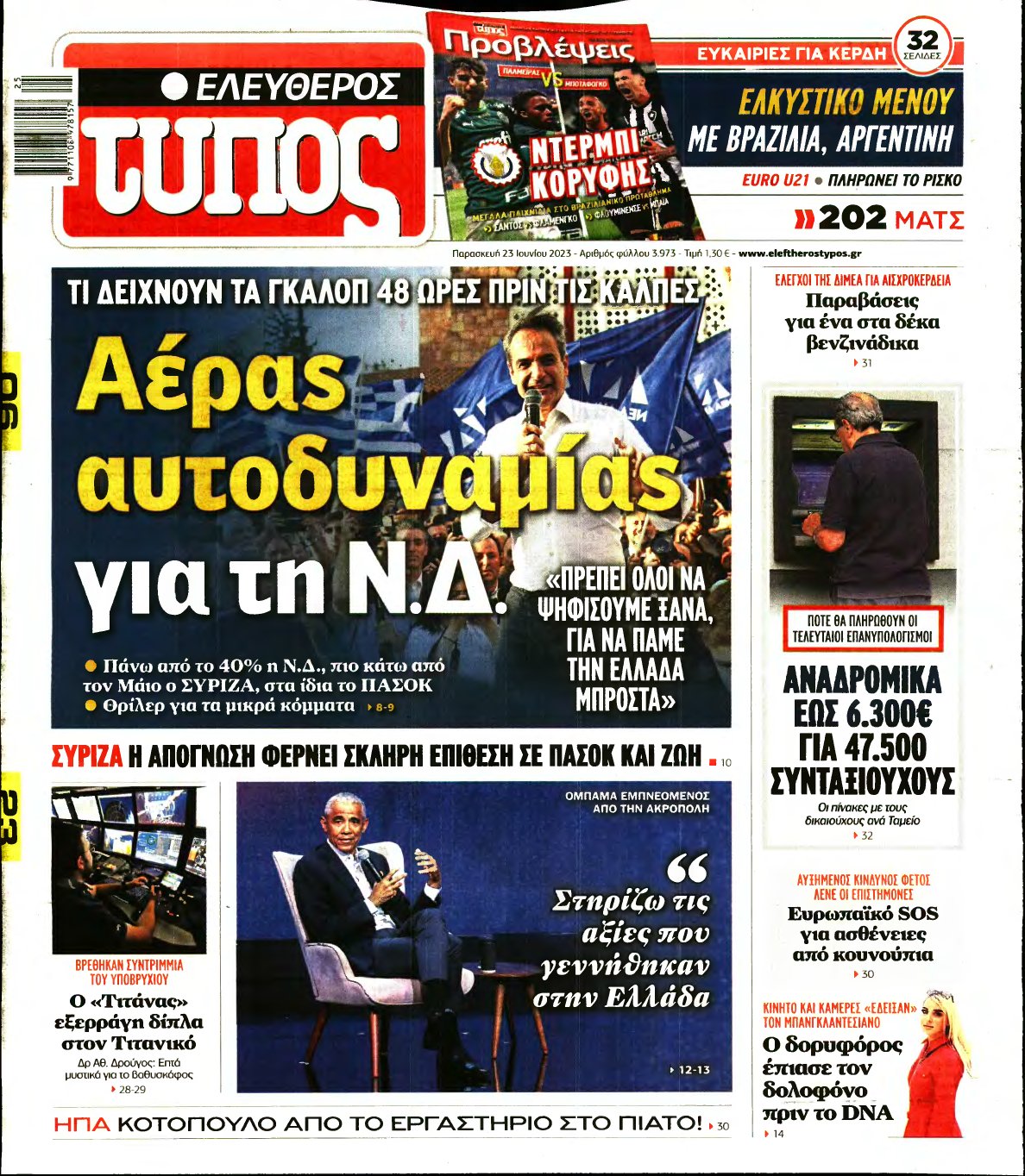 ΕΛΕΥΘΕΡΟΣ ΤΥΠΟΣ – 23/06/2023