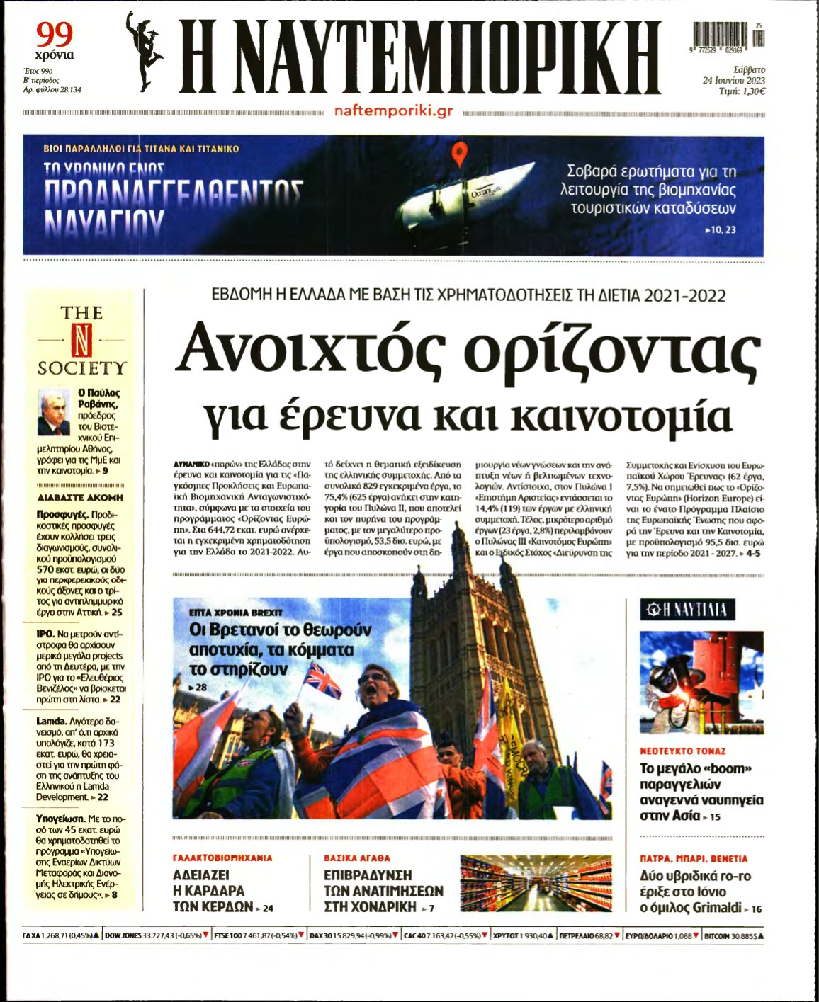 ΝΑΥΤΕΜΠΟΡΙΚΗ – 24/06/2023