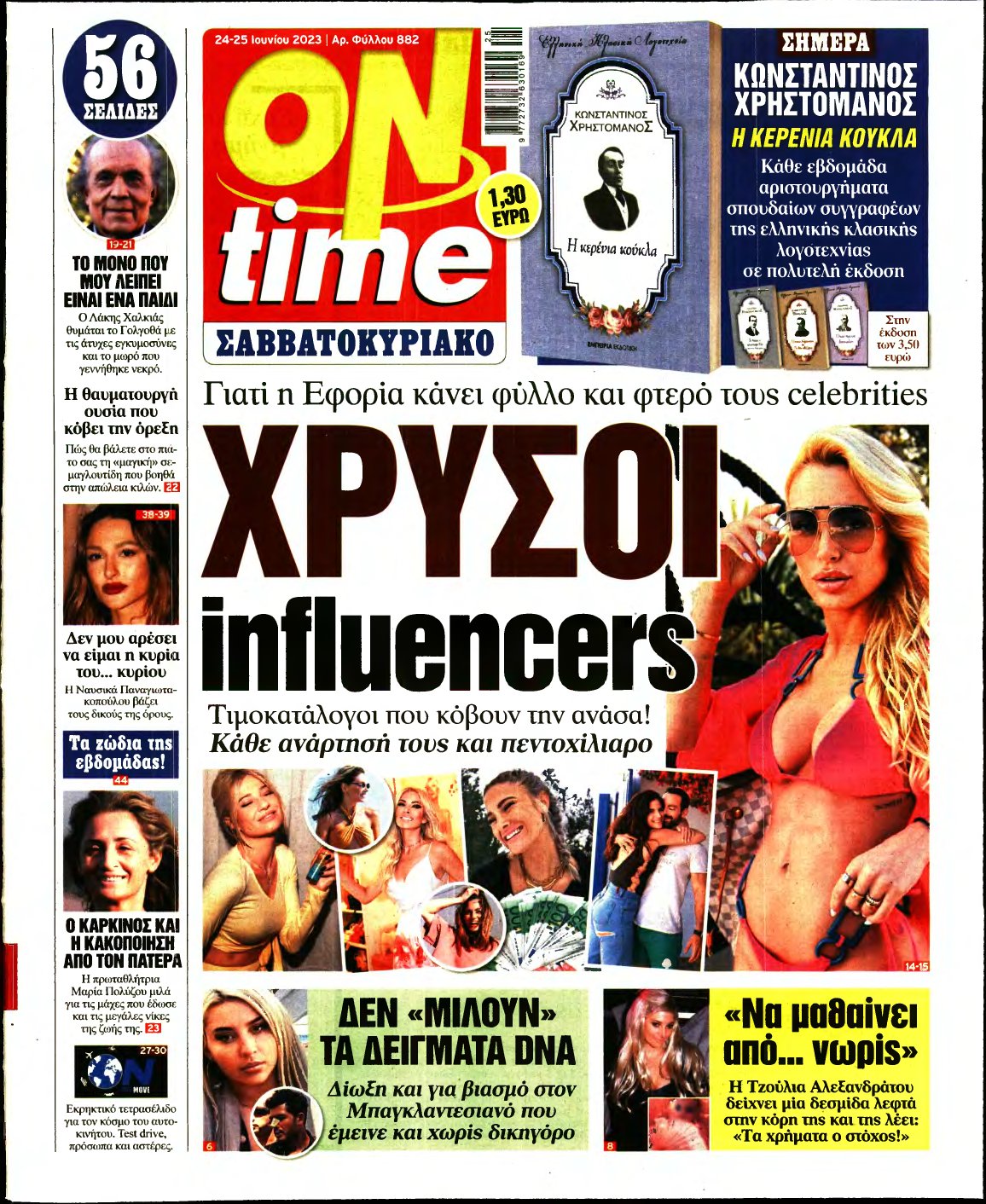 ON TIME – 24/06/2023