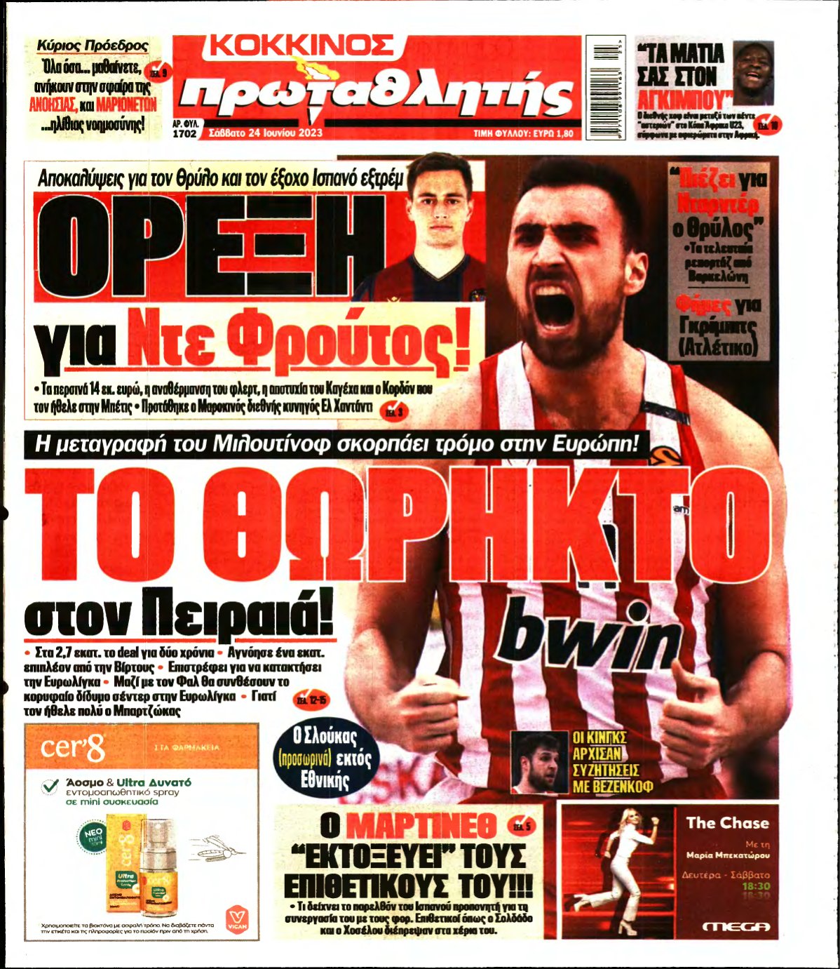 ΠΡΩΤΑΘΛΗΤΗΣ – 24/06/2023