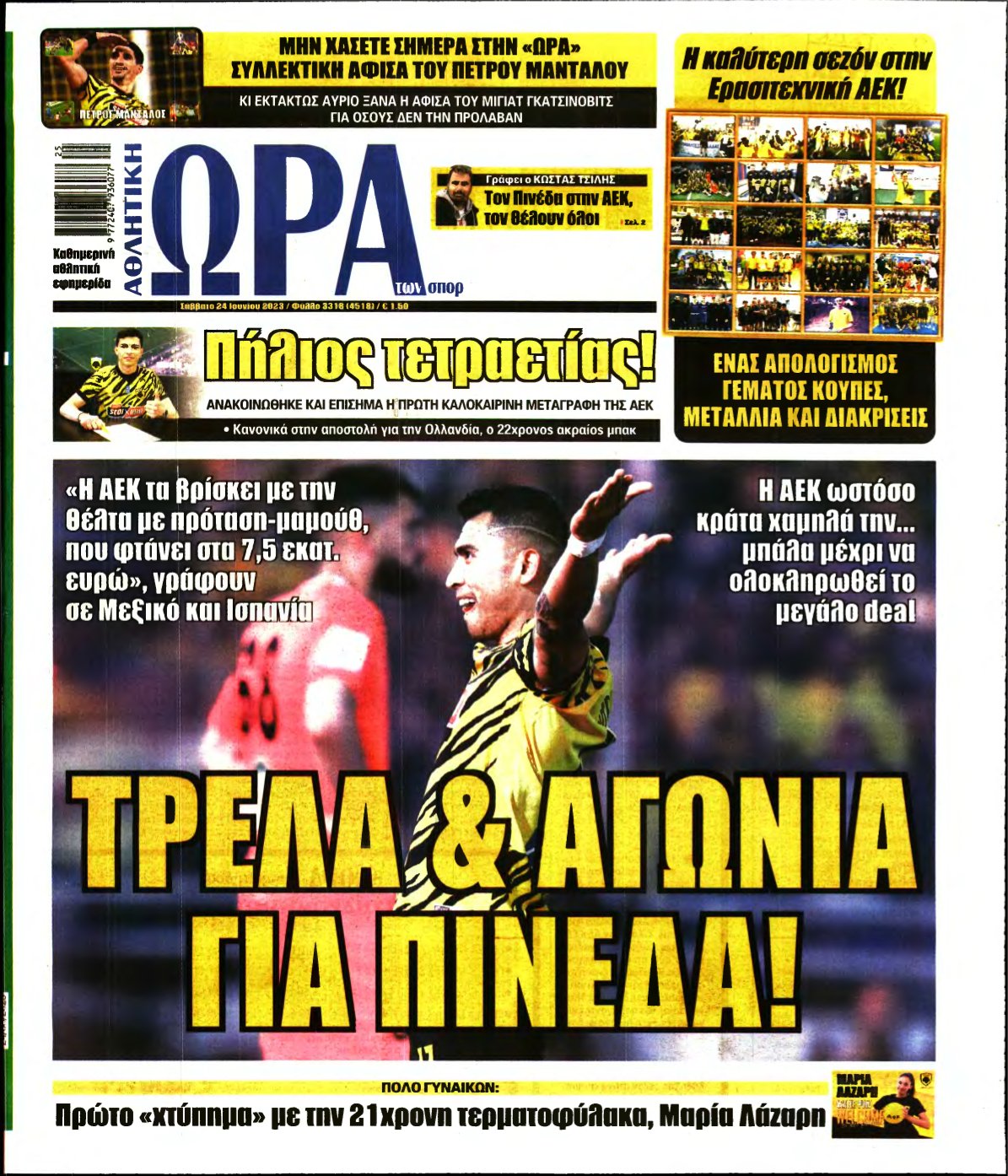 ΩΡΑ ΤΩΝ ΣΠΟΡ – 24/06/2023