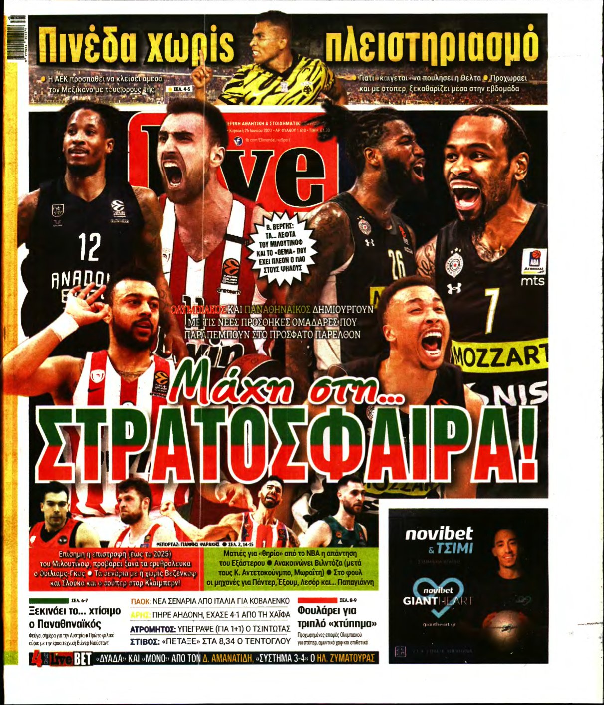 LIVE SPORT ΚΥΡΙΑΚΗΣ – 25/06/2023