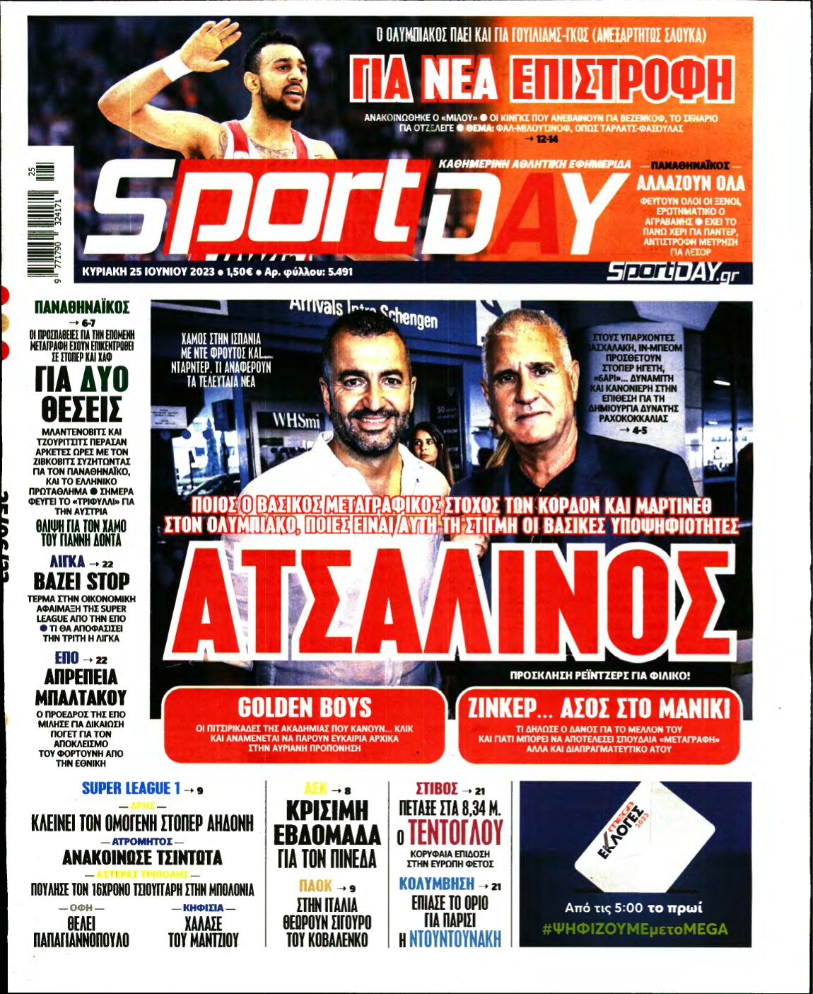 SPORTDAY ΚΥΡΙΑΚΗΣ – 25/06/2023