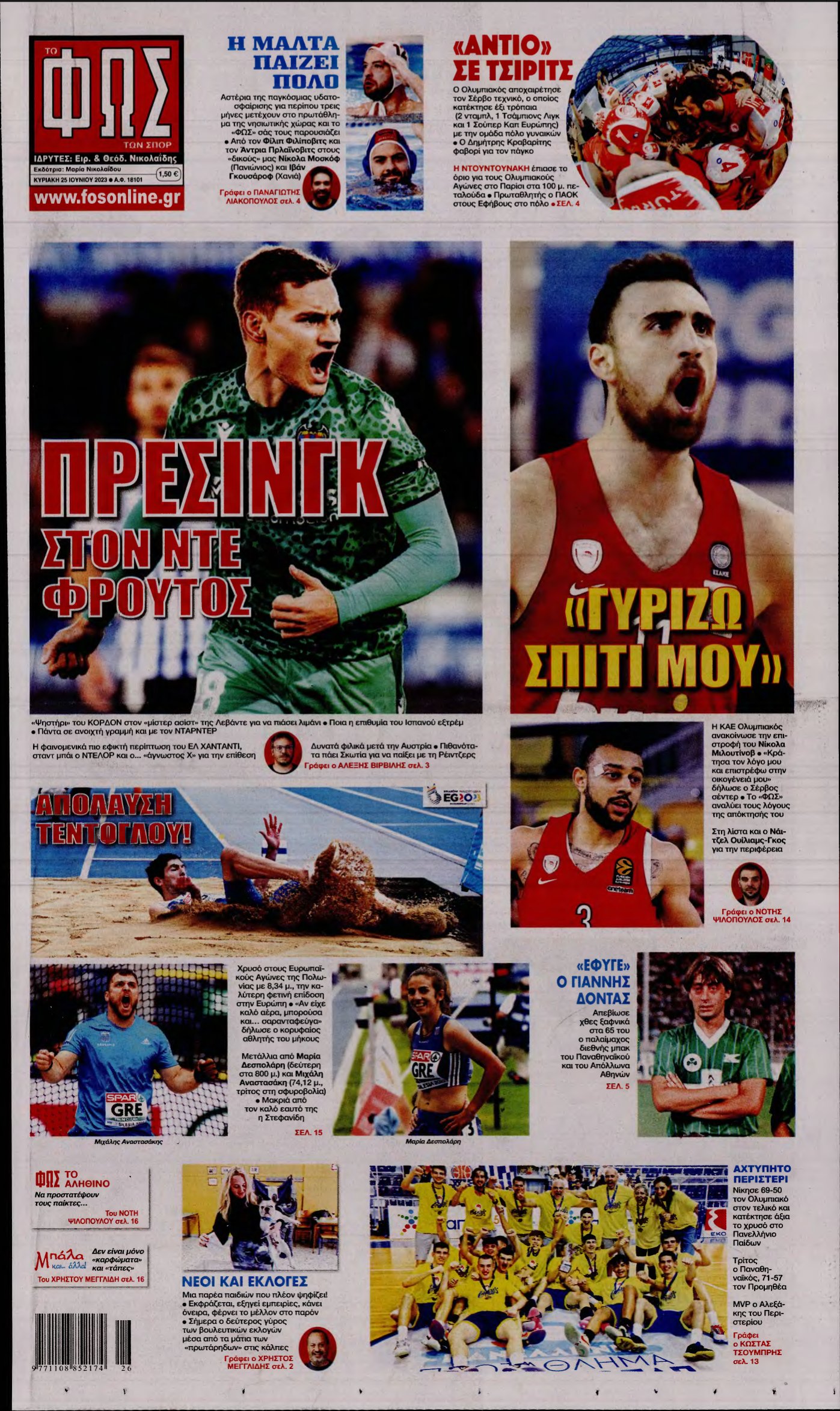 ΦΩΣ ΤΩΝ ΣΠΟΡ ΤΗΣ ΚΥΡΙΑΚΗΣ – 25/06/2023