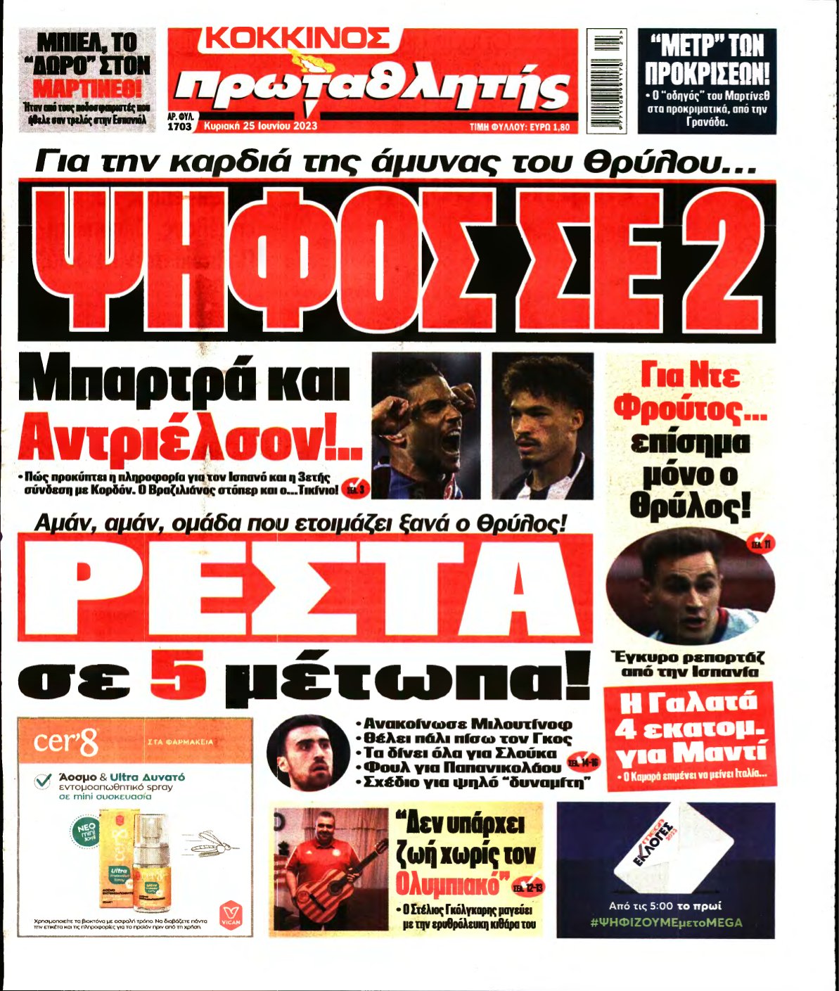 ΠΡΩΤΑΘΛΗΤΗΣ ΤΗΣ ΚΥΡΙΑΚΗΣ – 25/06/2023