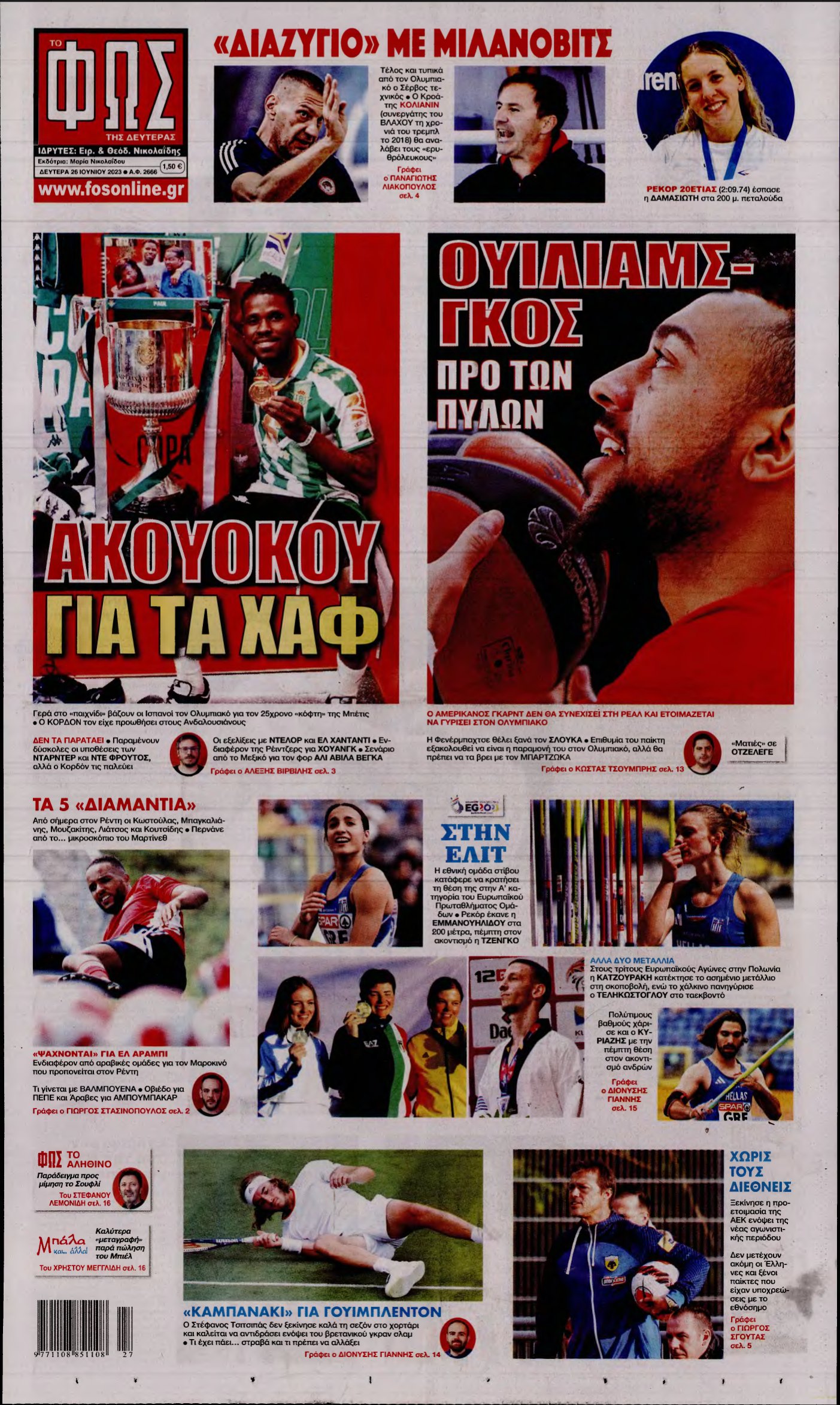 ΦΩΣ ΤΩΝ ΣΠΟΡ – 26/06/2023