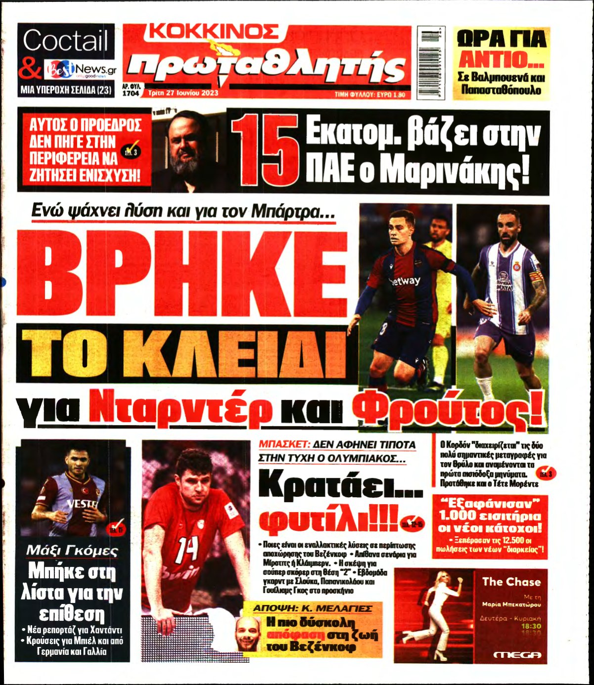 ΠΡΩΤΑΘΛΗΤΗΣ – 27/06/2023